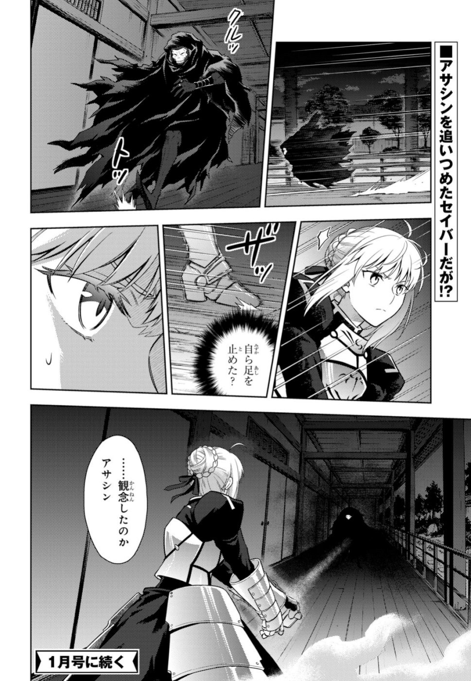 Fate/Stay night Heaven's Feel - Chapter 53 - Page 12
