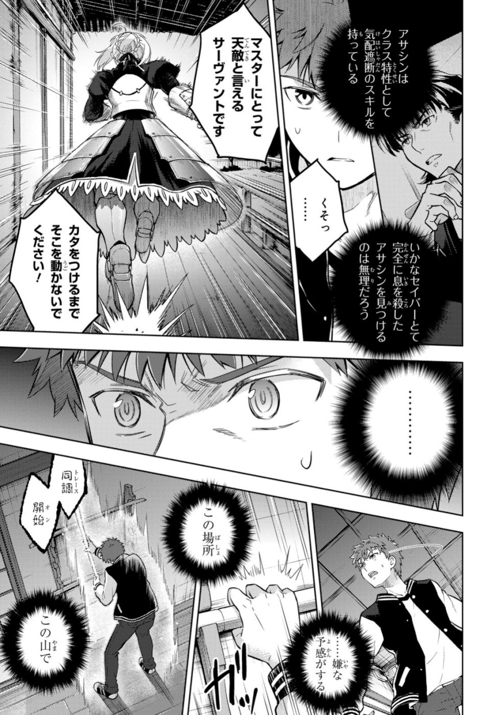 Fate/Stay night Heaven's Feel - Chapter 53 - Page 5