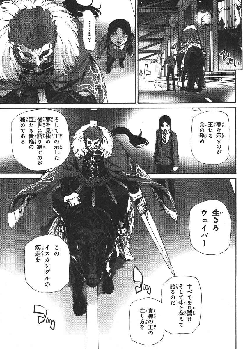 Fate Zero - Chapter 61 - Page 16