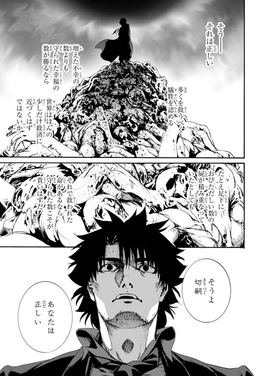 Fate Zero - Chapter 66 - Page 3