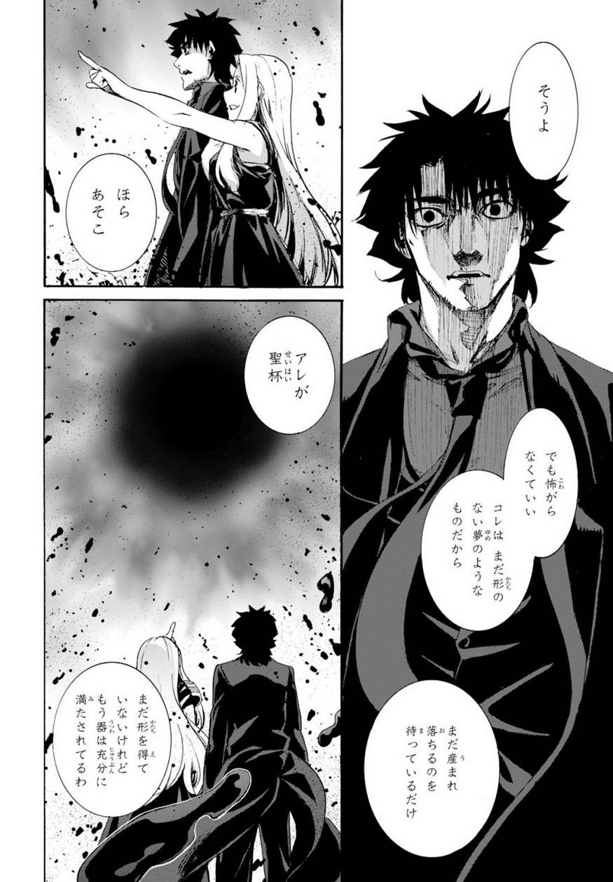 Fate Zero - Chapter 66 - Page 7