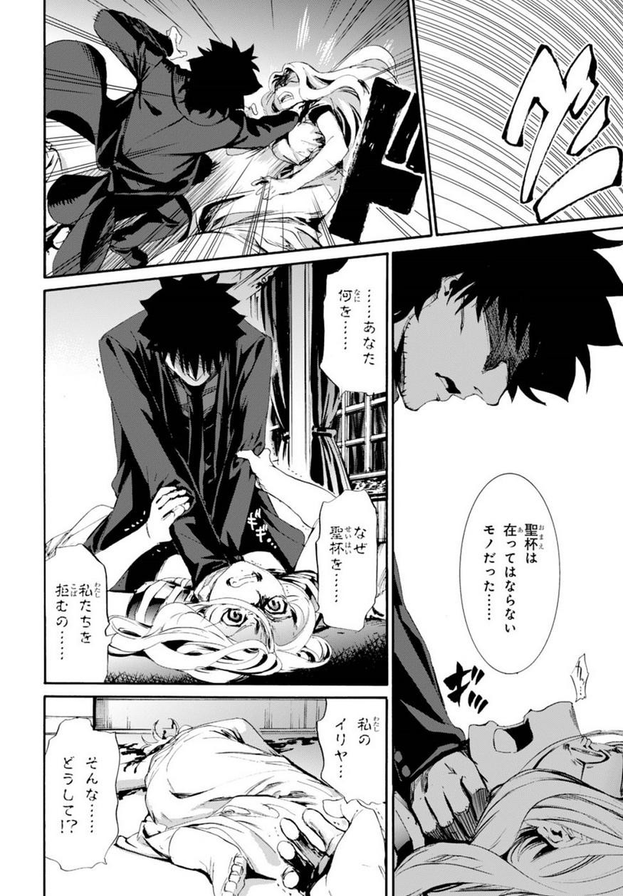 Fate Zero - Chapter 67 - Page 12