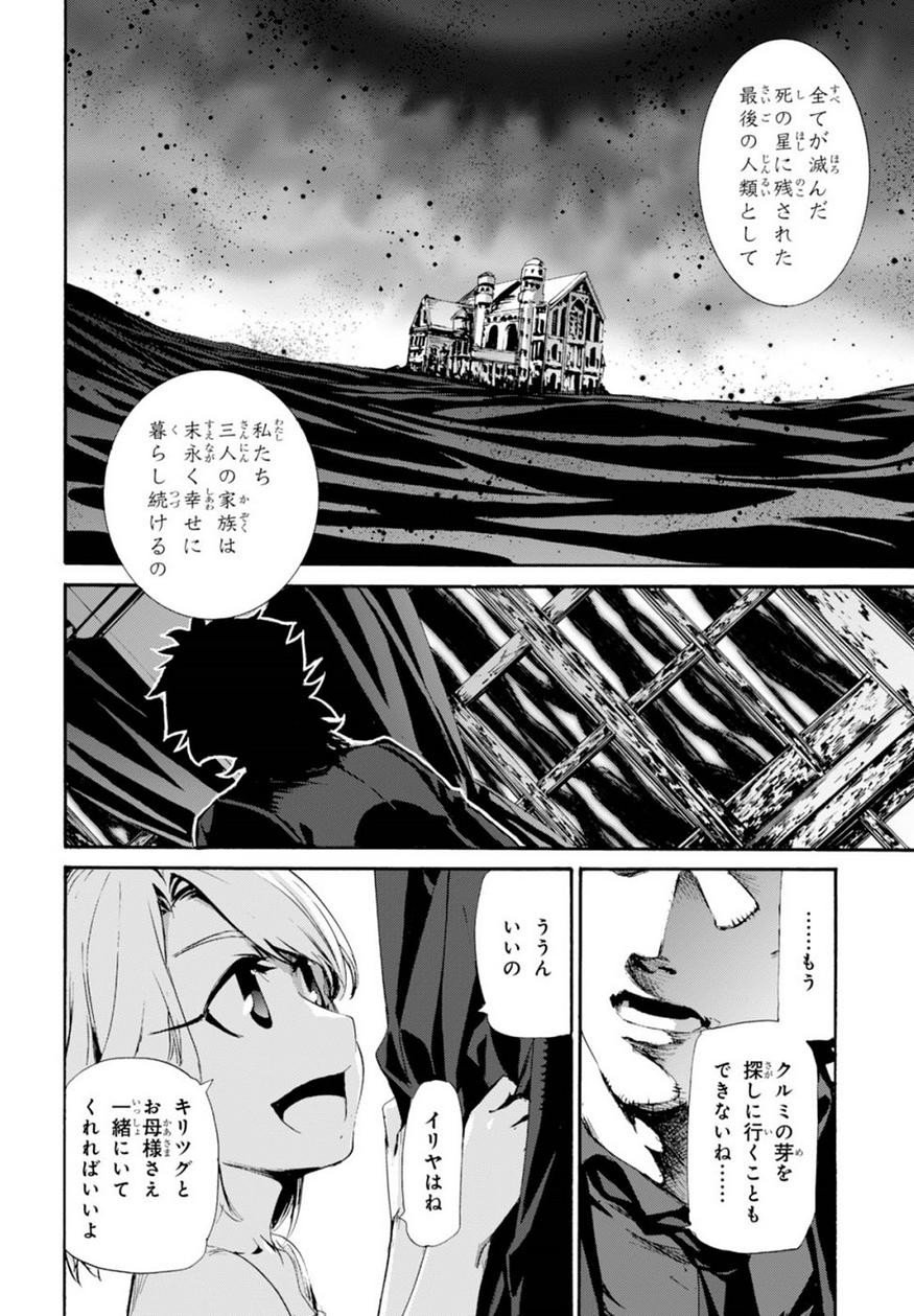 Fate Zero - Chapter 67 - Page 8