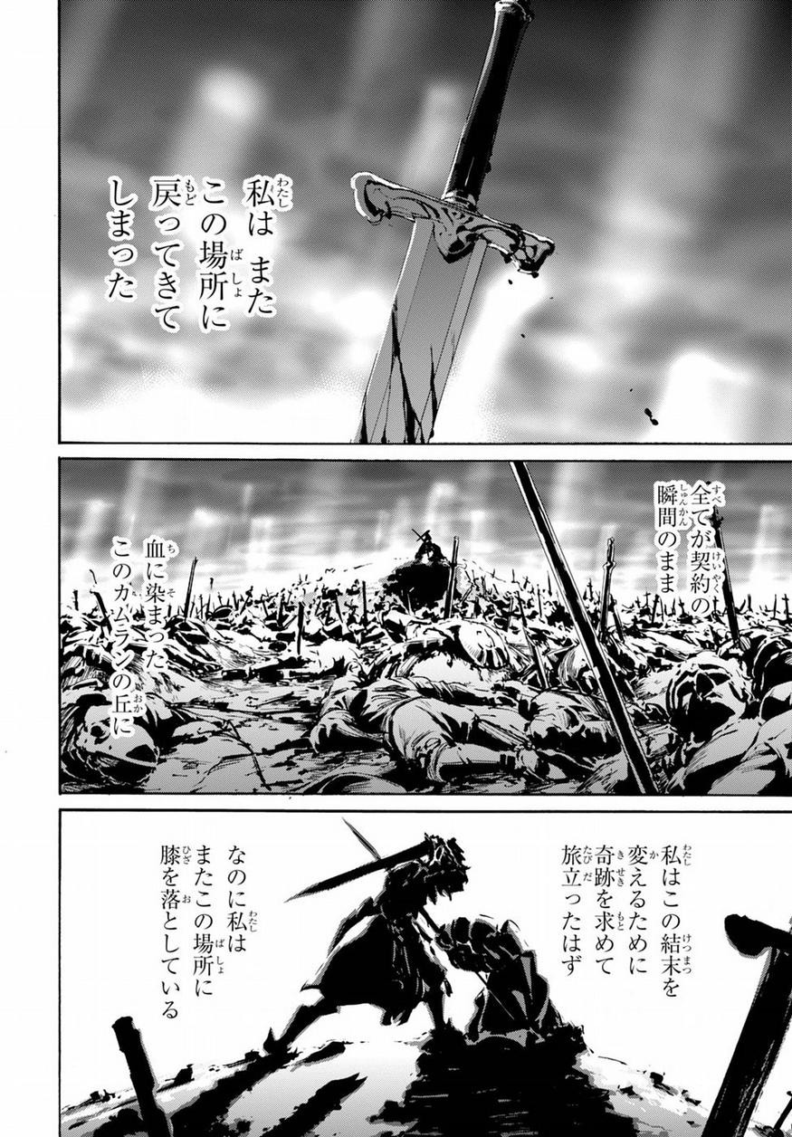 Fate Zero - Chapter 68 - Page 26