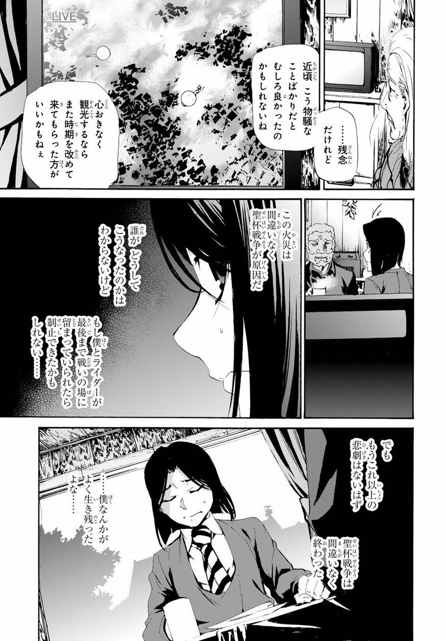 Fate Zero - Chapter 71 - Page 16