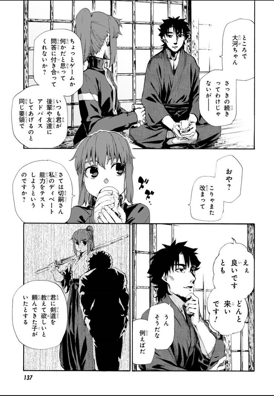 Fate Zero - Chapter 73 - Page 9