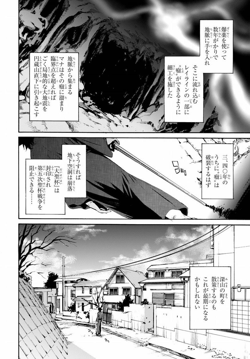 Fate Zero - Chapter Final - Page 12