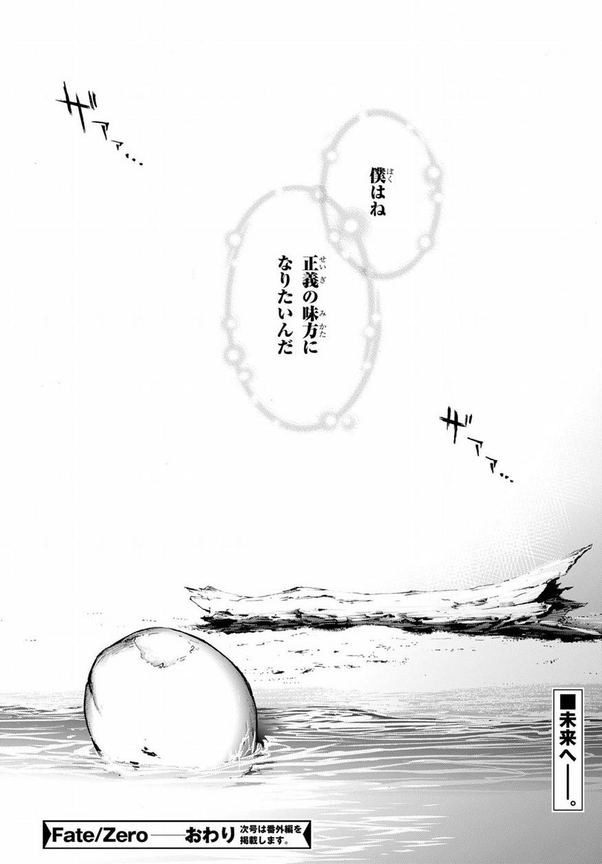 Fate Zero - Chapter Final - Page 31