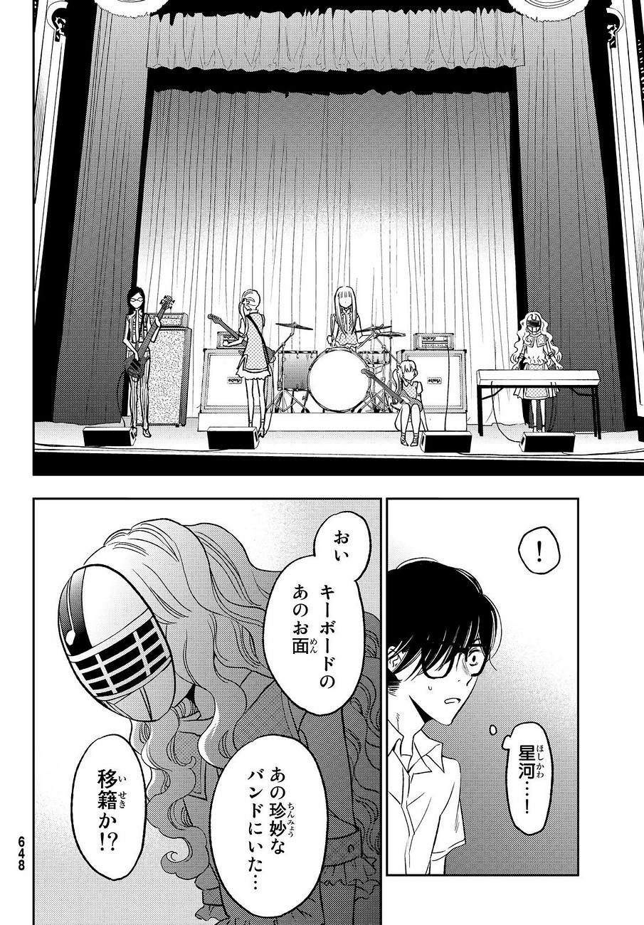 Fuji Cue's Music - Chapter 20 - Page 15