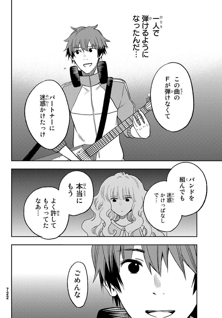 Fuji Cue's Music - Chapter 21 - Page 16