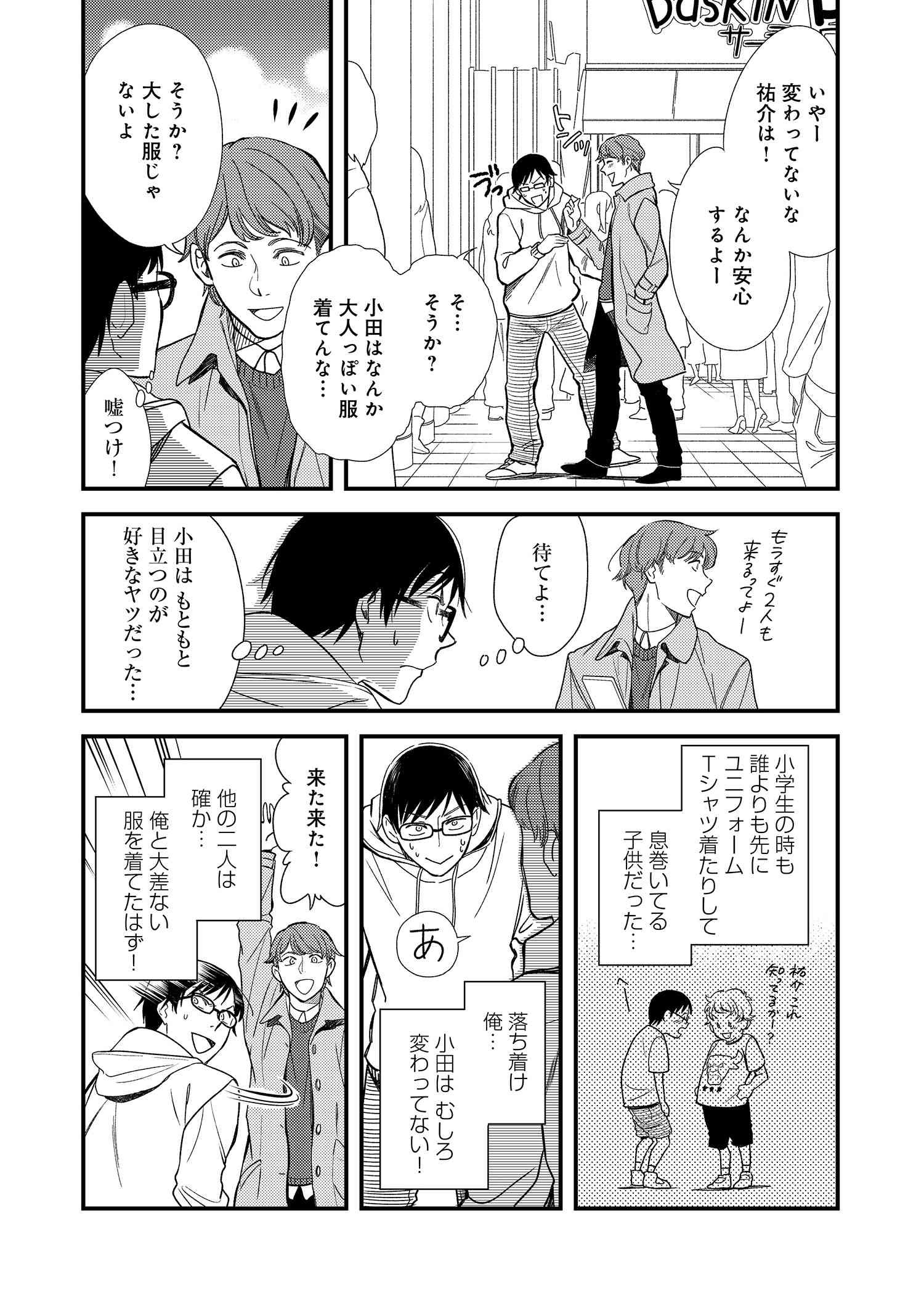 Fuku o Kiru Nara Konna Fuu ni - 服を着るならこんなふうに - Chapter 1 - Page 13