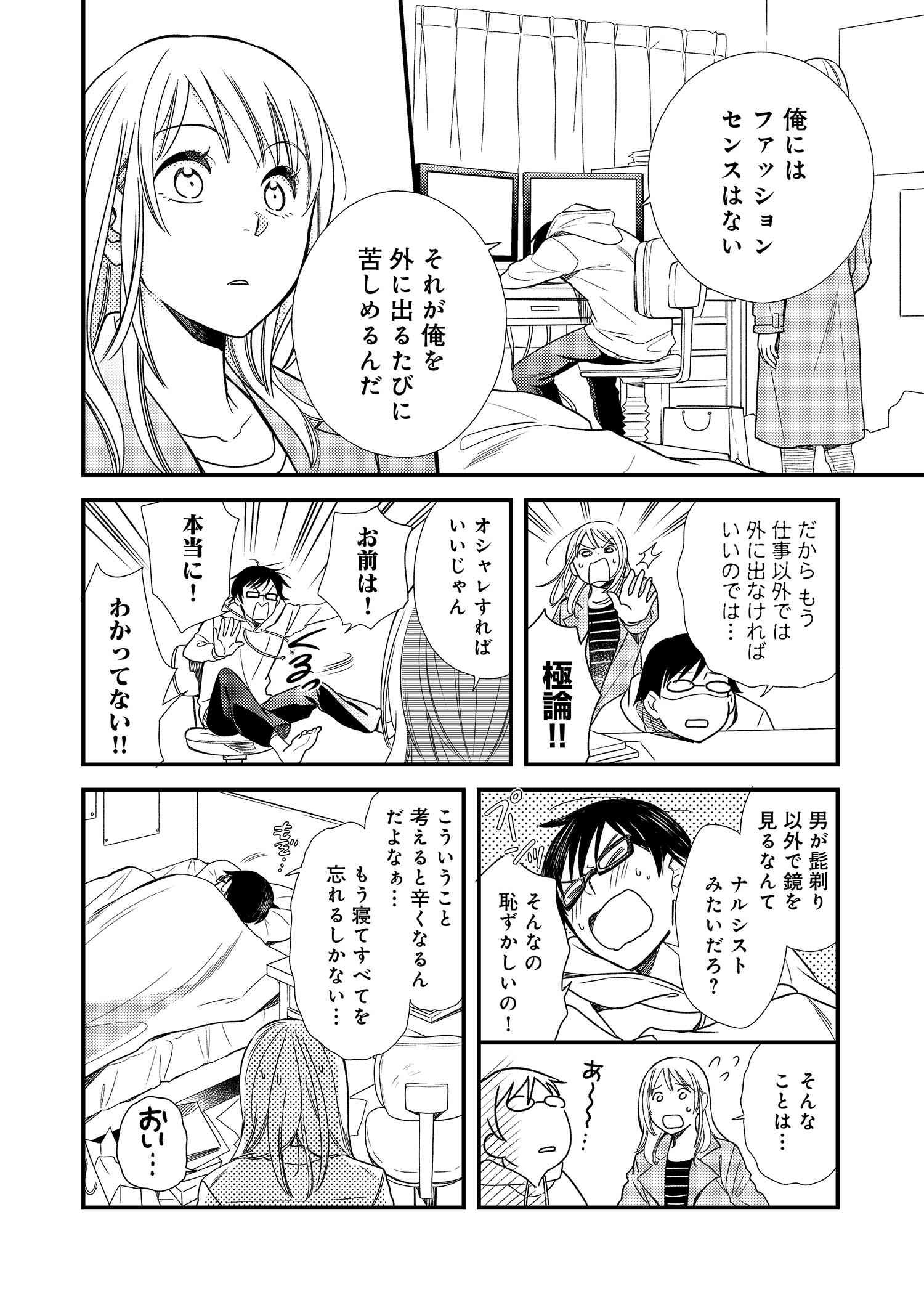 Fuku o Kiru Nara Konna Fuu ni - 服を着るならこんなふうに - Chapter 1 - Page 20