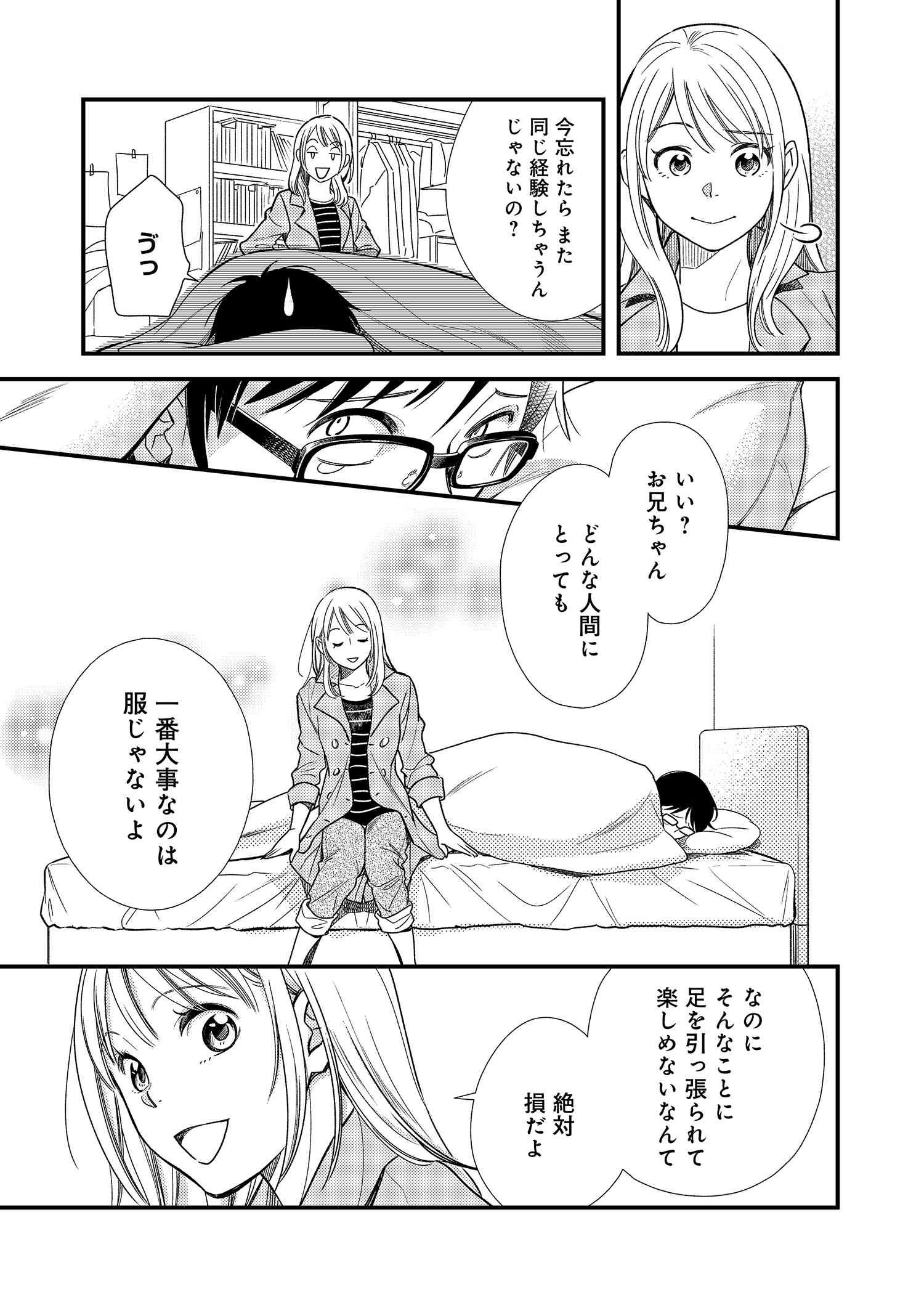 Fuku o Kiru Nara Konna Fuu ni - 服を着るならこんなふうに - Chapter 1 - Page 21