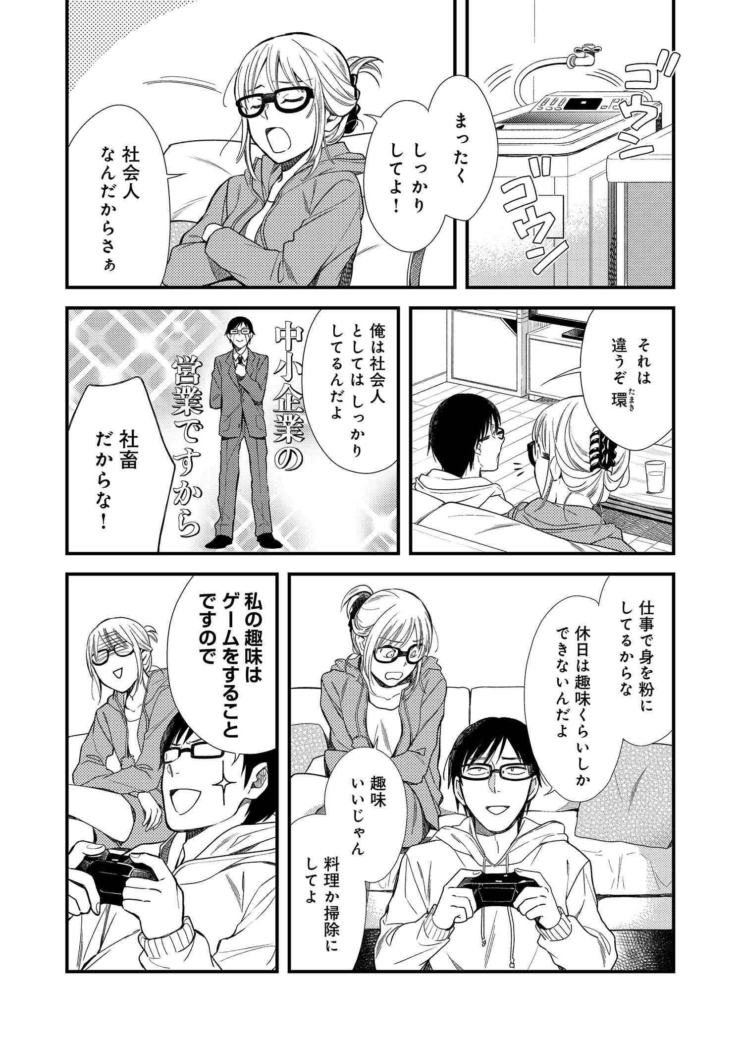 Fuku o Kiru Nara Konna Fuu ni - 服を着るならこんなふうに - Chapter 1 - Page 4