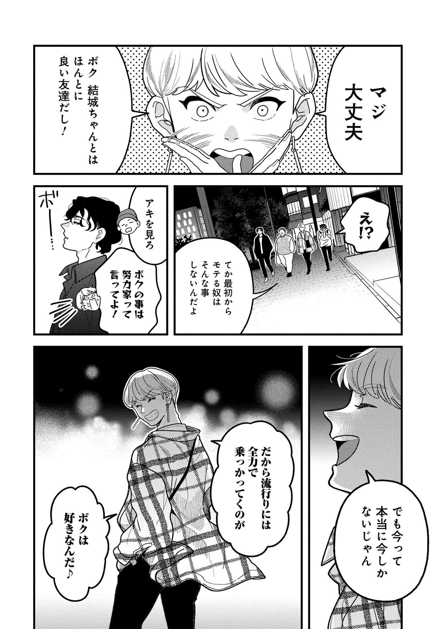 Fuku o Kiru Nara Konna Fuu ni - 服を着るならこんなふうに - Chapter 100 - Page 10