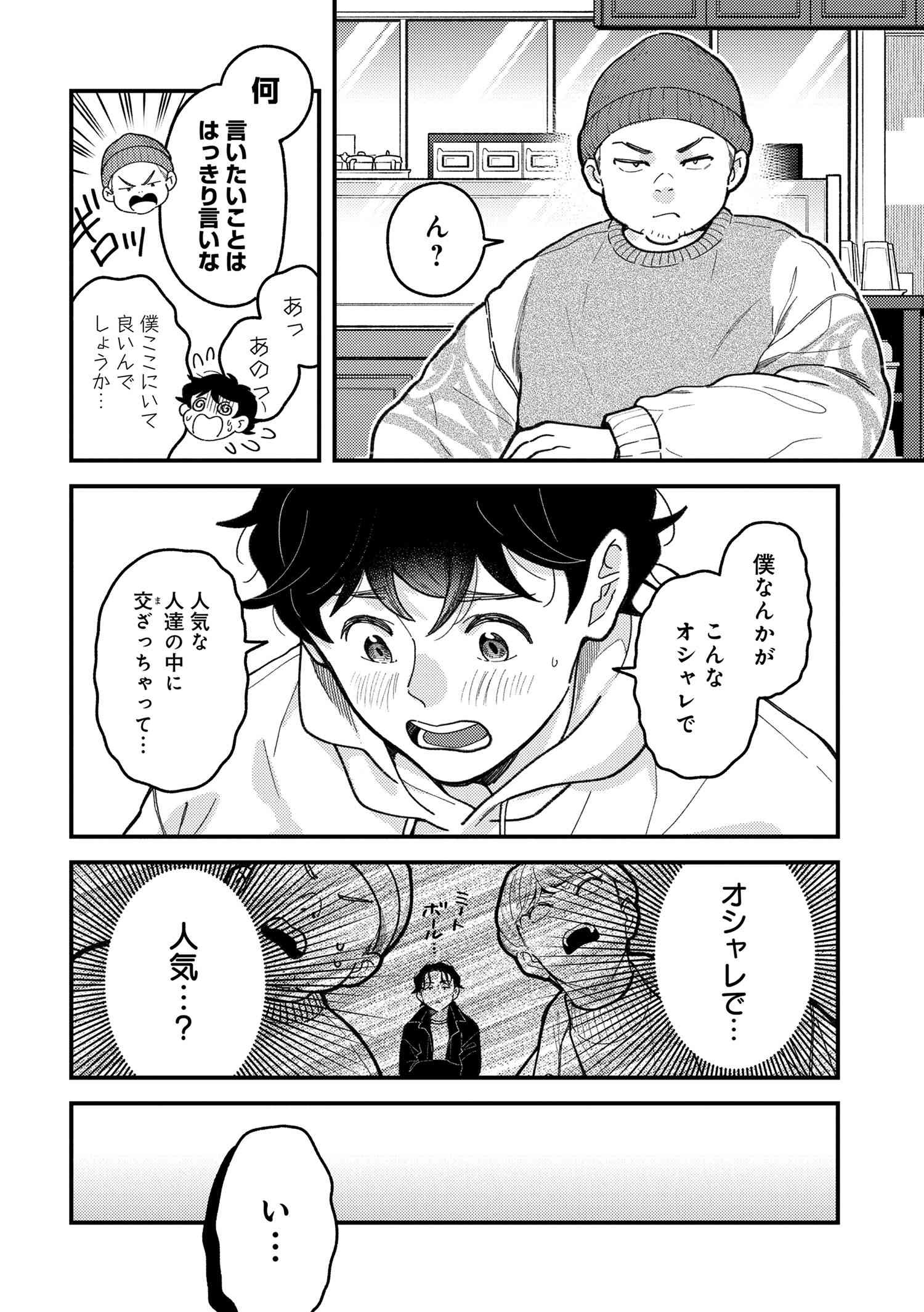 Fuku o Kiru Nara Konna Fuu ni - 服を着るならこんなふうに - Chapter 100 - Page 4