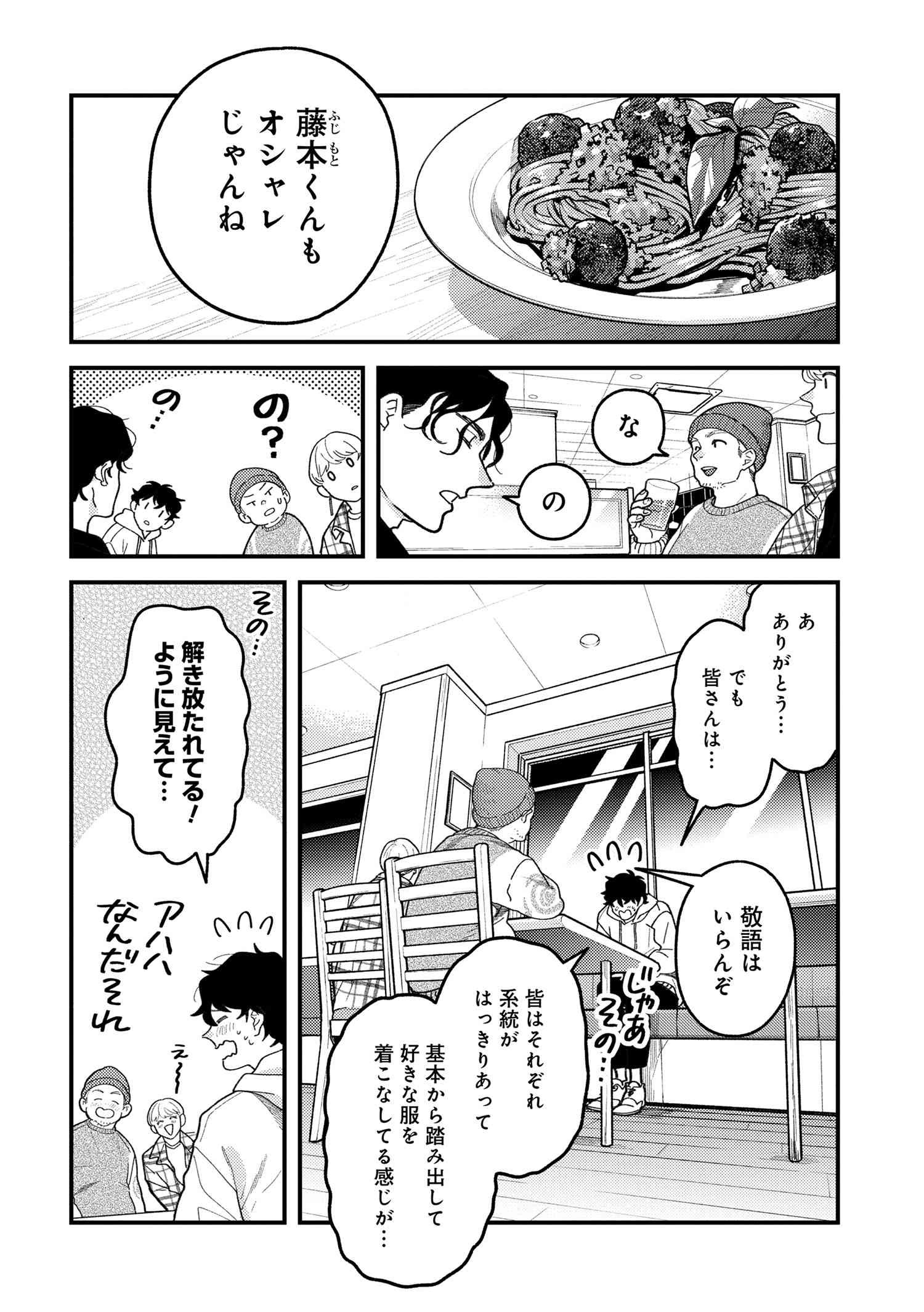 Fuku o Kiru Nara Konna Fuu ni - 服を着るならこんなふうに - Chapter 100 - Page 6