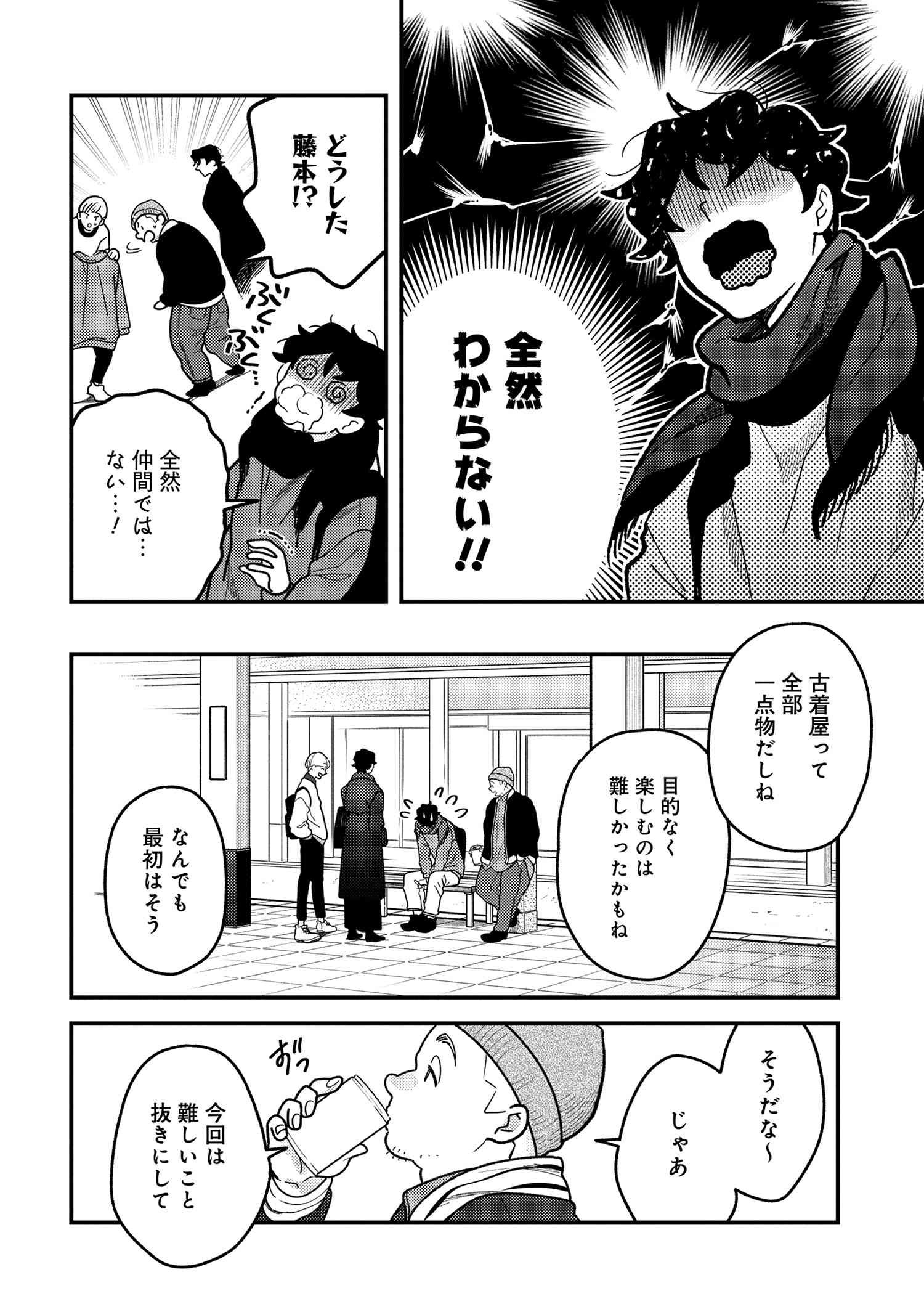 Fuku o Kiru Nara Konna Fuu ni - 服を着るならこんなふうに - Chapter 102 - Page 10