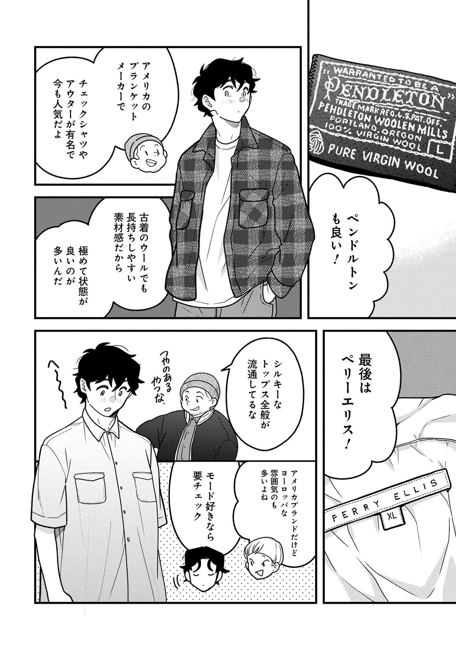 Fuku o Kiru Nara Konna Fuu ni - 服を着るならこんなふうに - Chapter 102 - Page 14