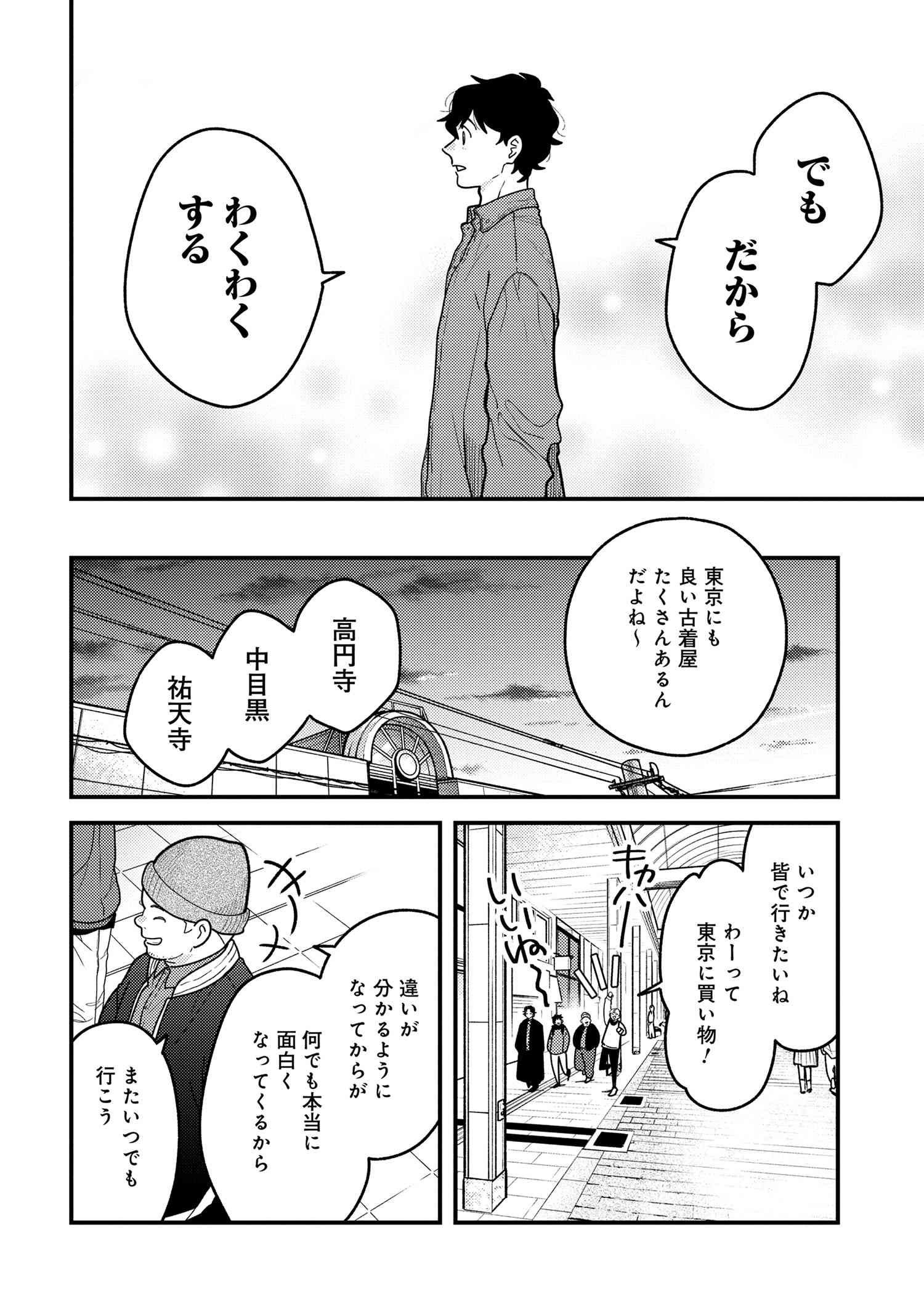 Fuku o Kiru Nara Konna Fuu ni - 服を着るならこんなふうに - Chapter 102 - Page 16