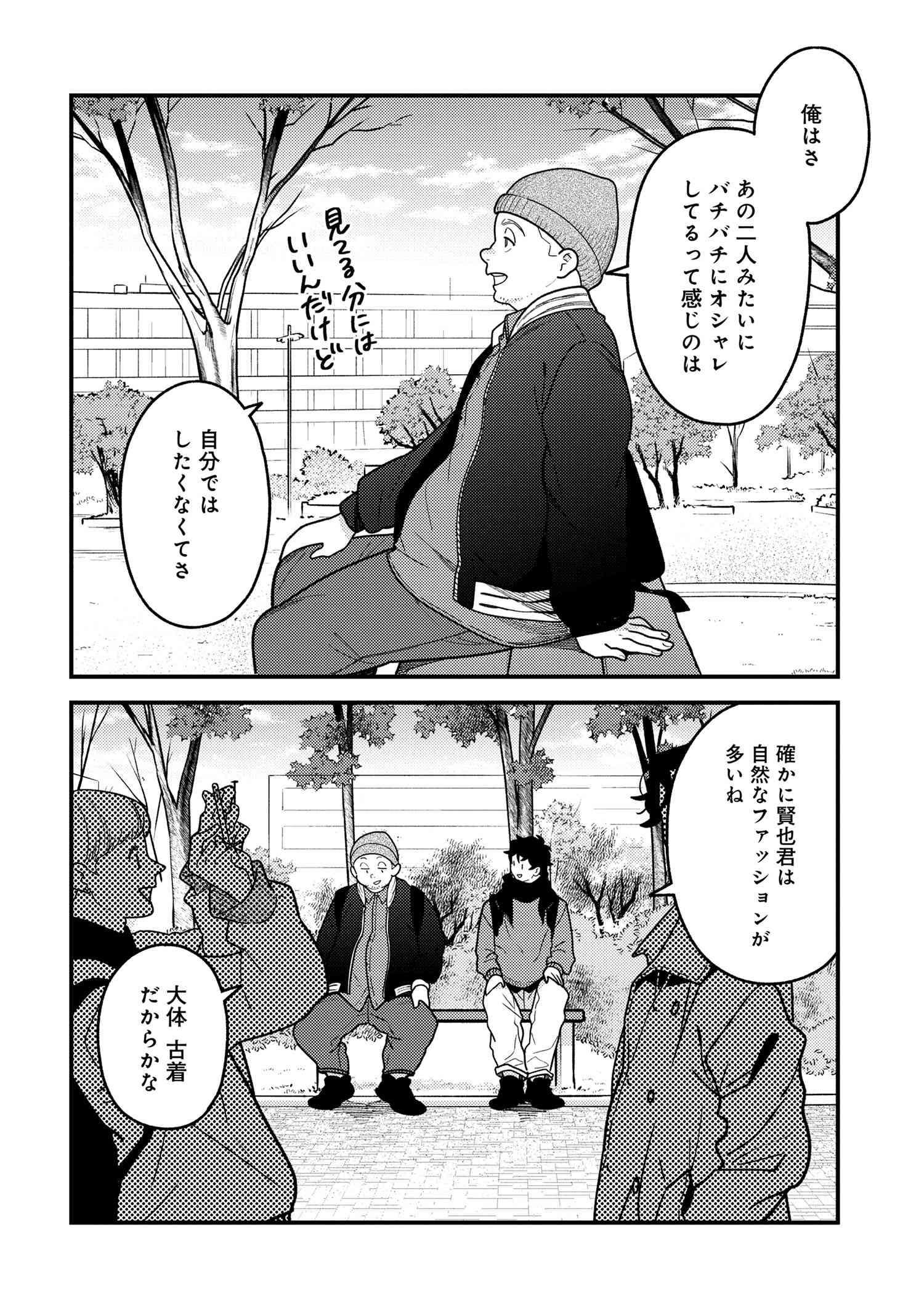 Fuku o Kiru Nara Konna Fuu ni - 服を着るならこんなふうに - Chapter 102 - Page 2