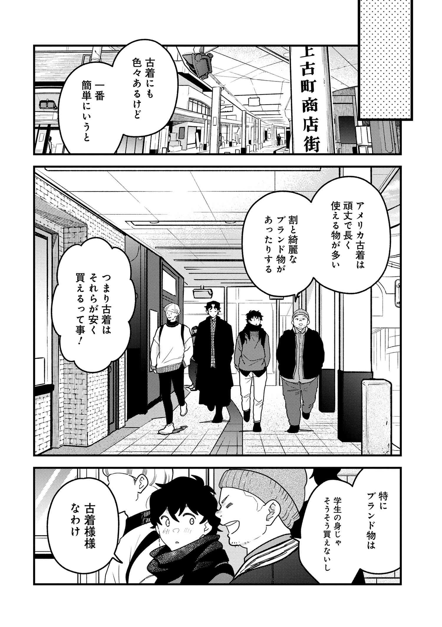 Fuku o Kiru Nara Konna Fuu ni - 服を着るならこんなふうに - Chapter 102 - Page 6