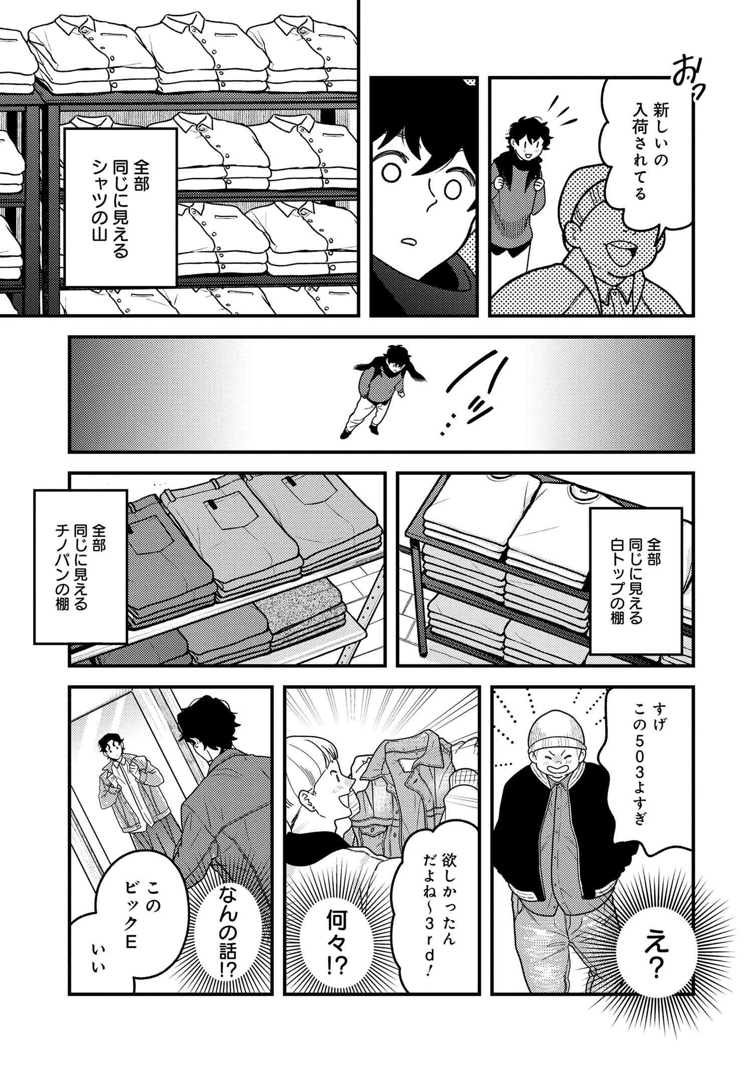 Fuku o Kiru Nara Konna Fuu ni - 服を着るならこんなふうに - Chapter 102 - Page 9