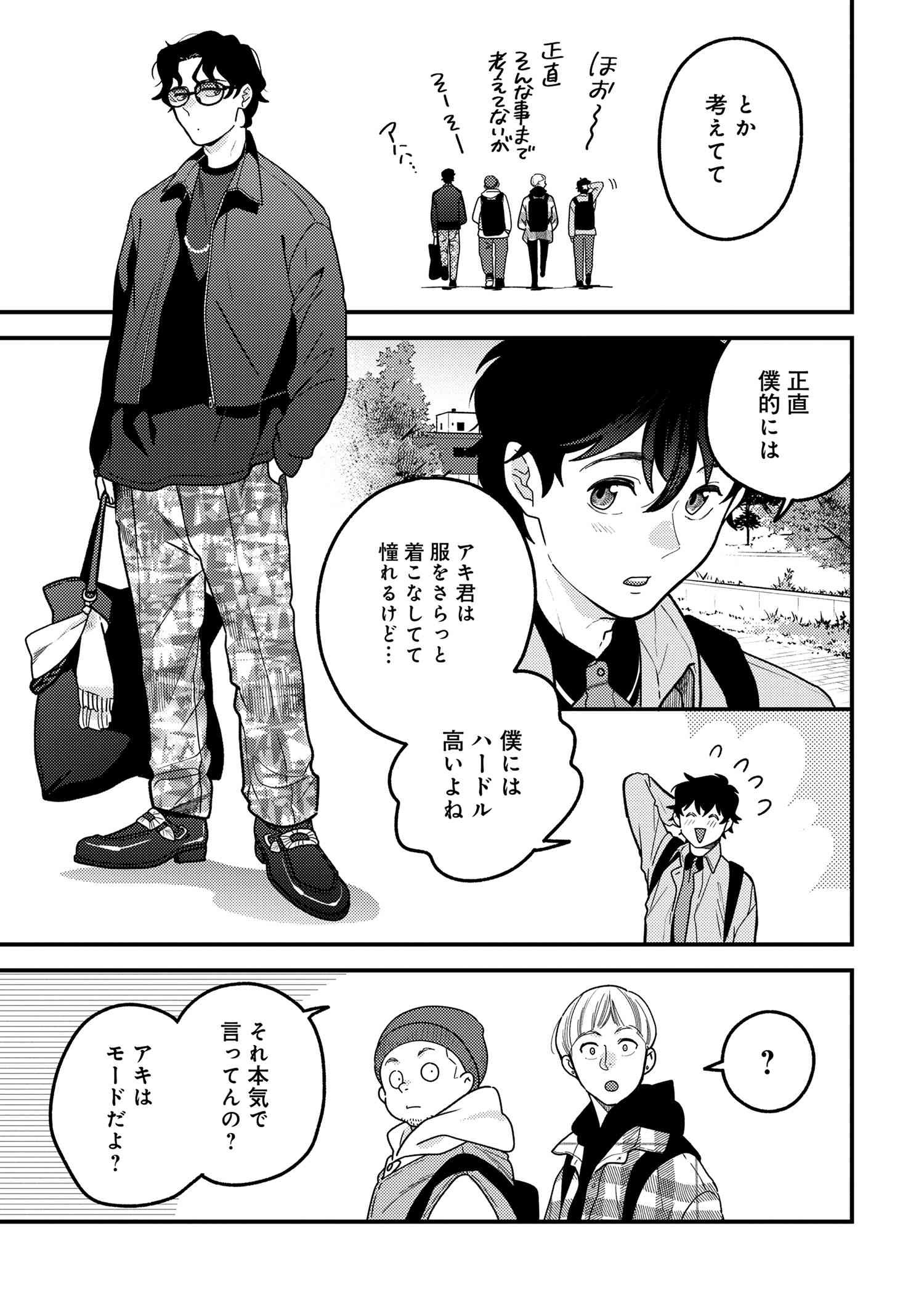 Fuku o Kiru Nara Konna Fuu ni - 服を着るならこんなふうに - Chapter 103 - Page 3