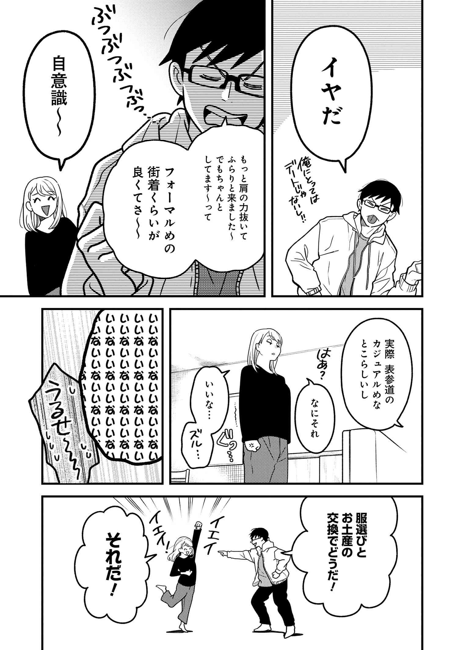 Fuku o Kiru Nara Konna Fuu ni - 服を着るならこんなふうに - Chapter 104 - Page 5