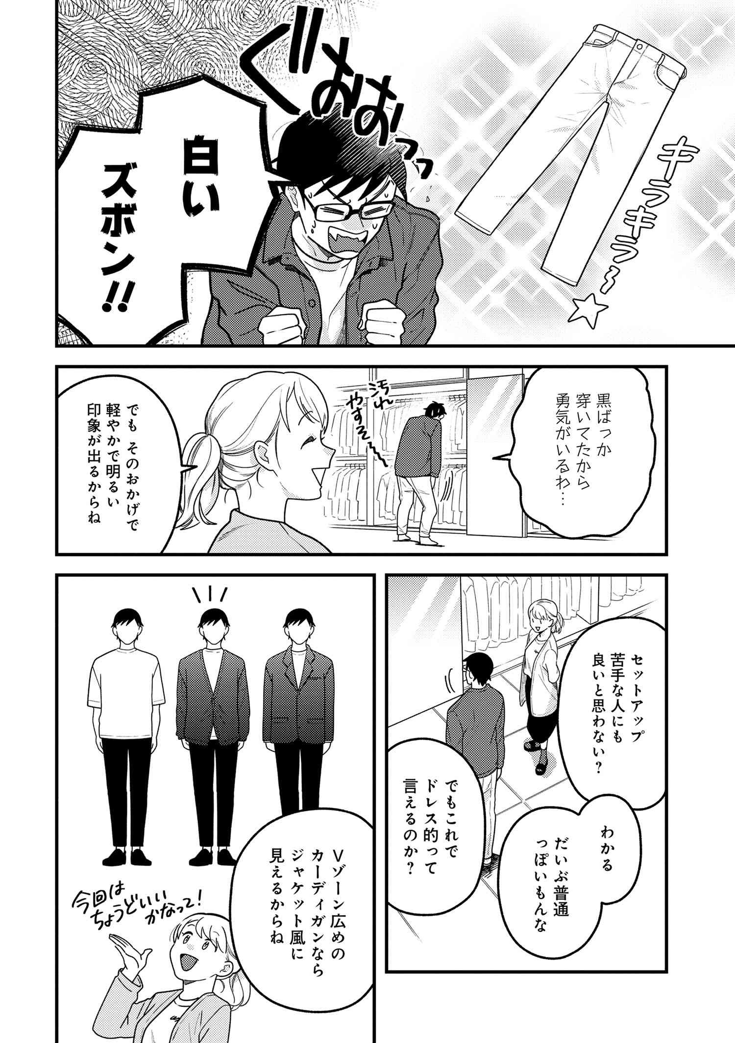 Fuku o Kiru Nara Konna Fuu ni - 服を着るならこんなふうに - Chapter 104 - Page 8