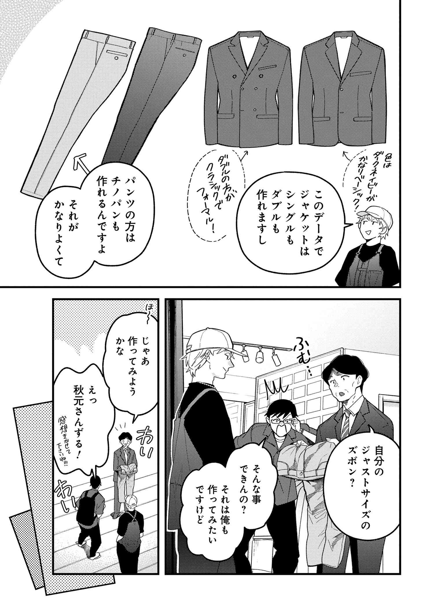 Fuku o Kiru Nara Konna Fuu ni - 服を着るならこんなふうに - Chapter 105 - Page 11