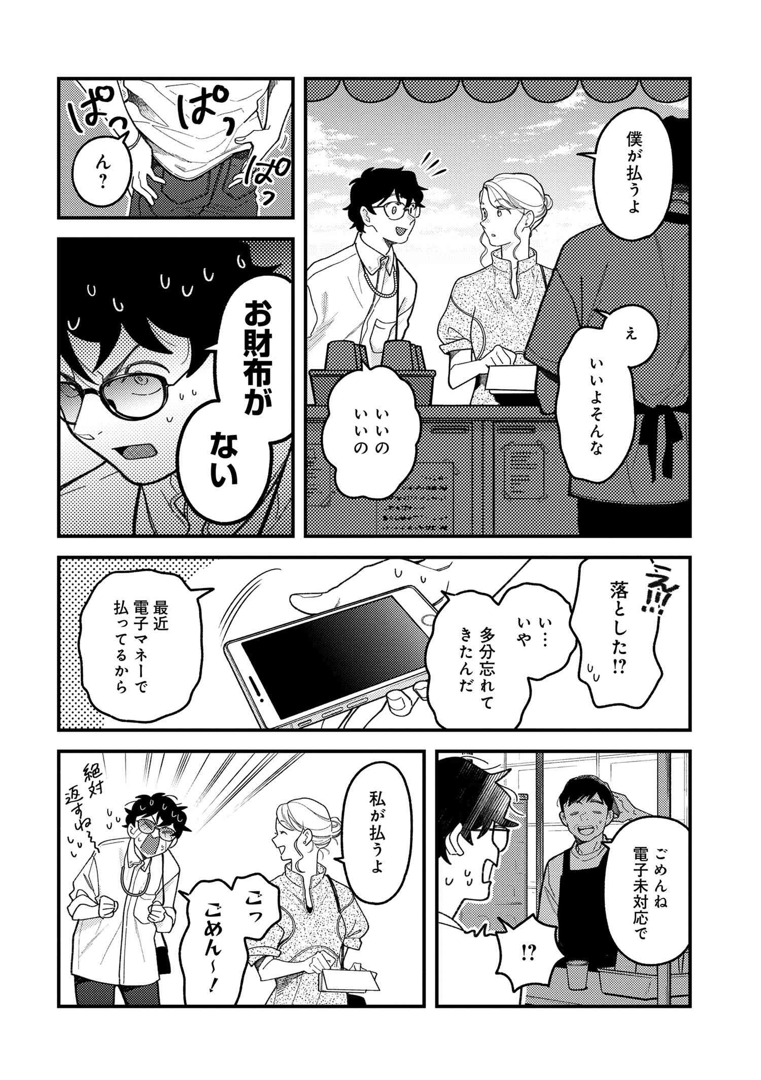 Fuku o Kiru Nara Konna Fuu ni - 服を着るならこんなふうに - Chapter 106 - Page 16