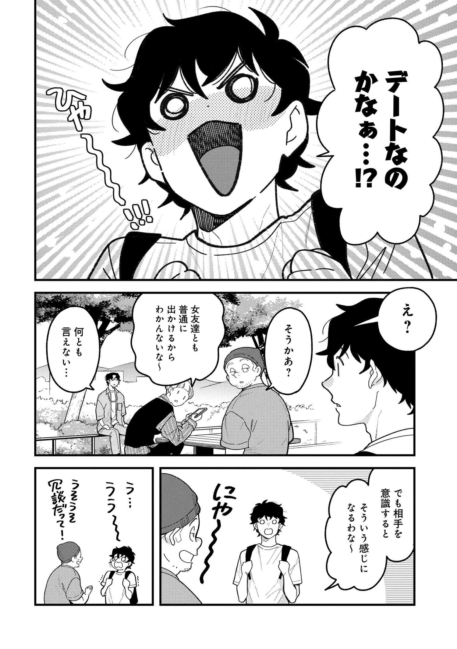 Fuku o Kiru Nara Konna Fuu ni - 服を着るならこんなふうに - Chapter 106 - Page 2