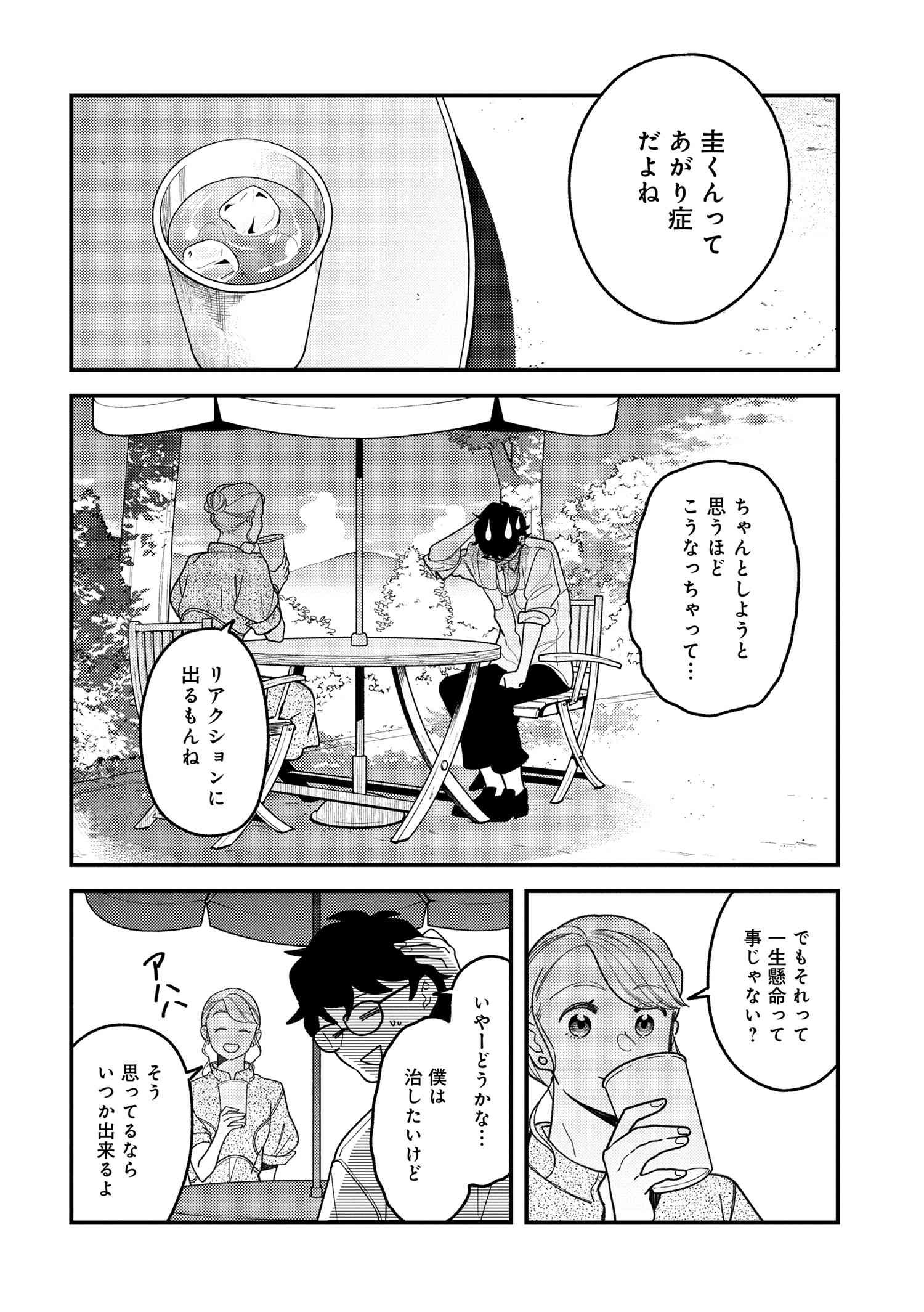 Fuku o Kiru Nara Konna Fuu ni - 服を着るならこんなふうに - Chapter 106 - Page 20