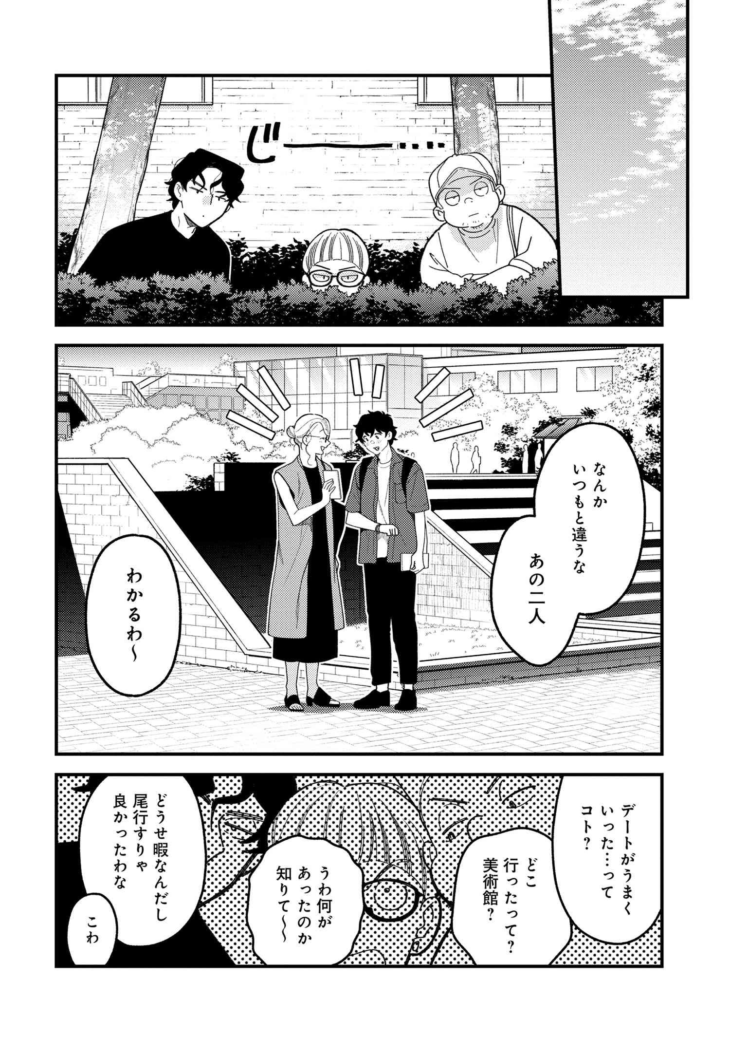 Fuku o Kiru Nara Konna Fuu ni - 服を着るならこんなふうに - Chapter 106 - Page 22