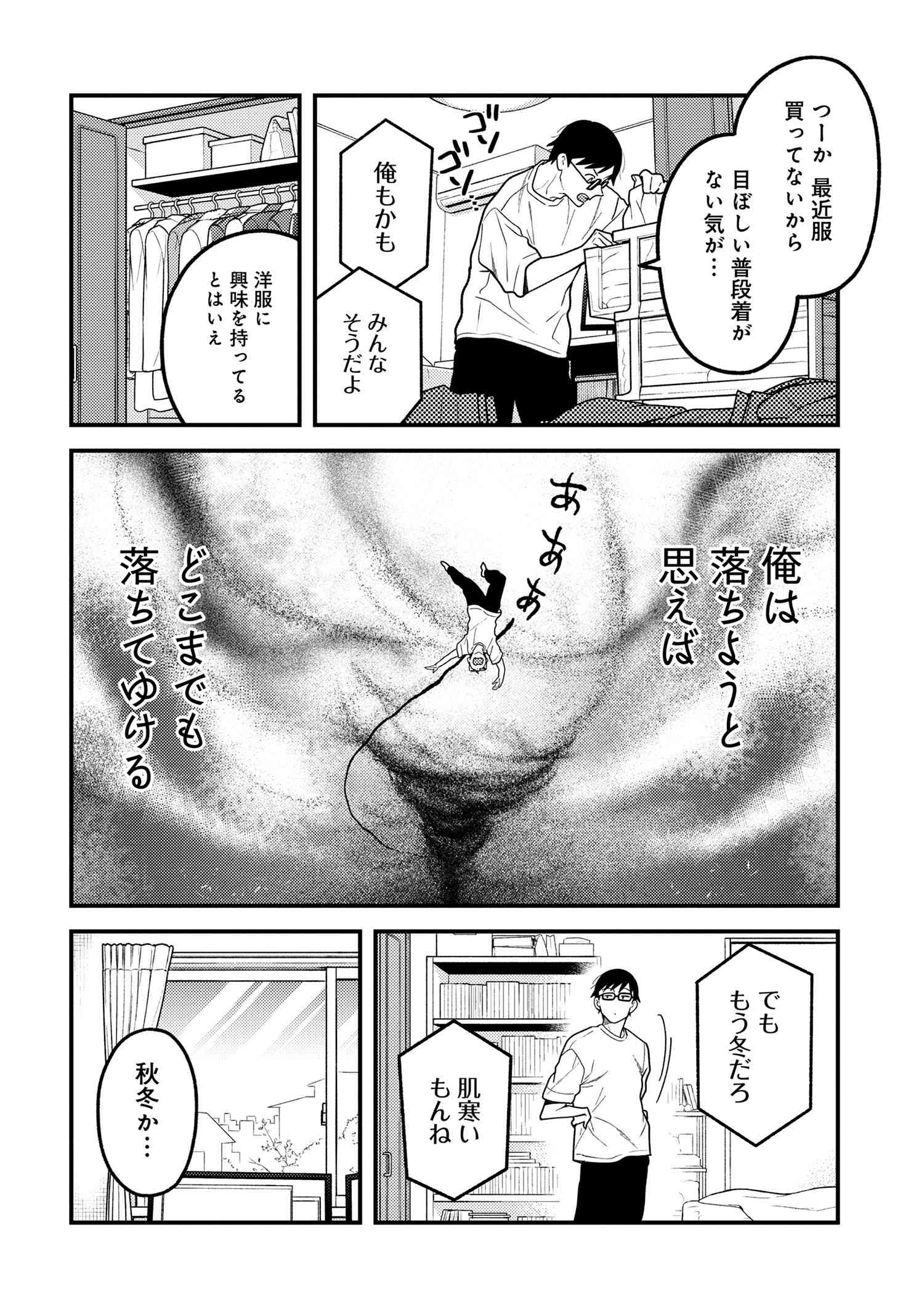 Fuku o Kiru Nara Konna Fuu ni - 服を着るならこんなふうに - Chapter 107 - Page 2