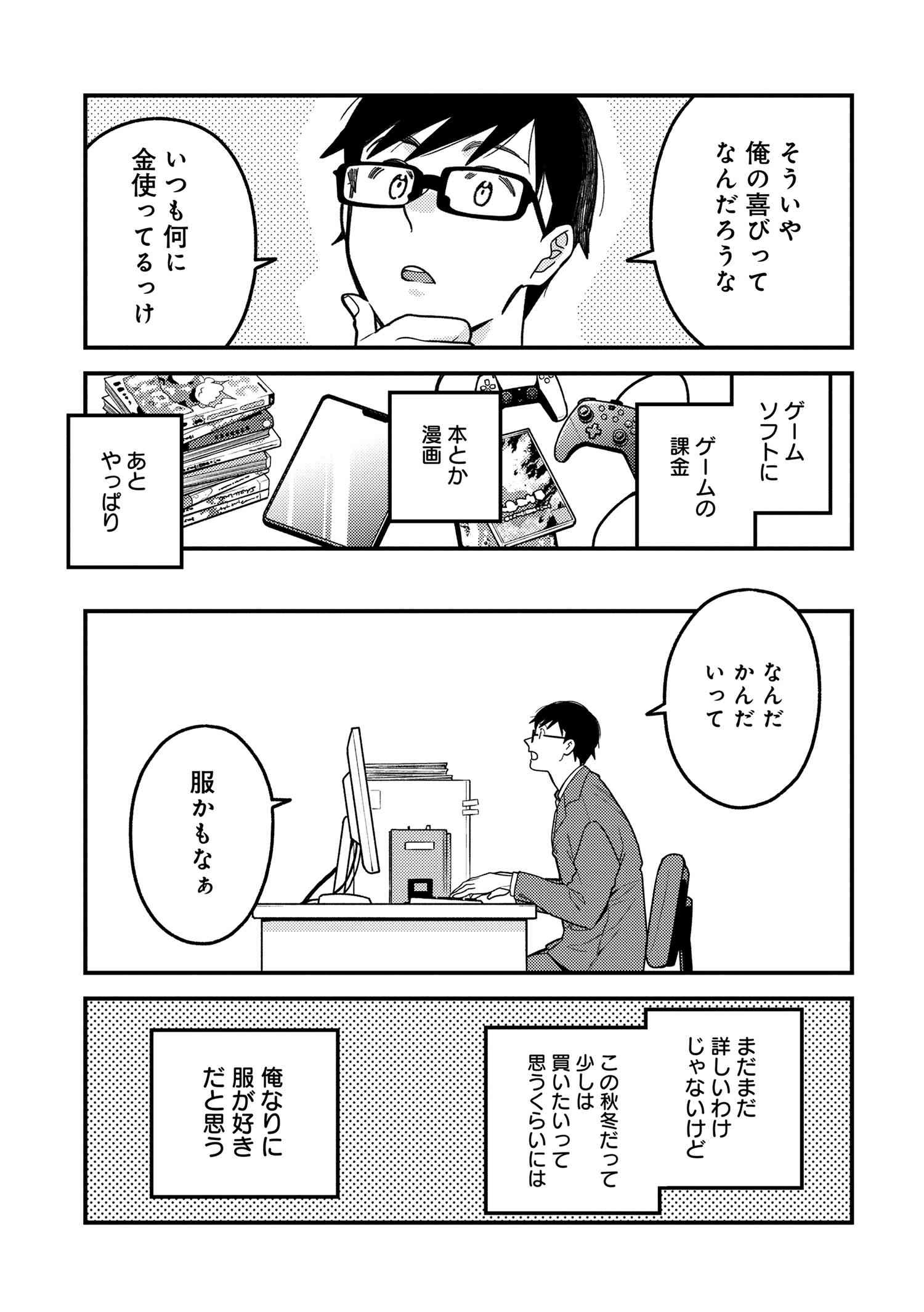 Fuku o Kiru Nara Konna Fuu ni - 服を着るならこんなふうに - Chapter 107 - Page 7