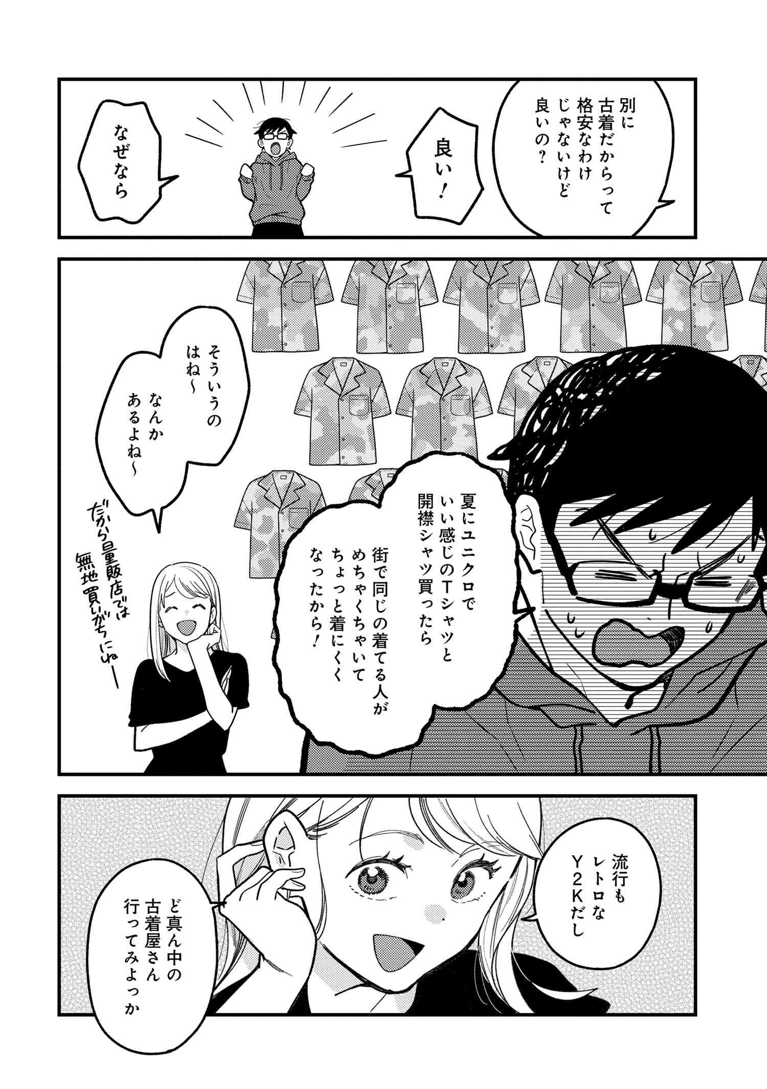 Fuku o Kiru Nara Konna Fuu ni - 服を着るならこんなふうに - Chapter 108 - Page 10