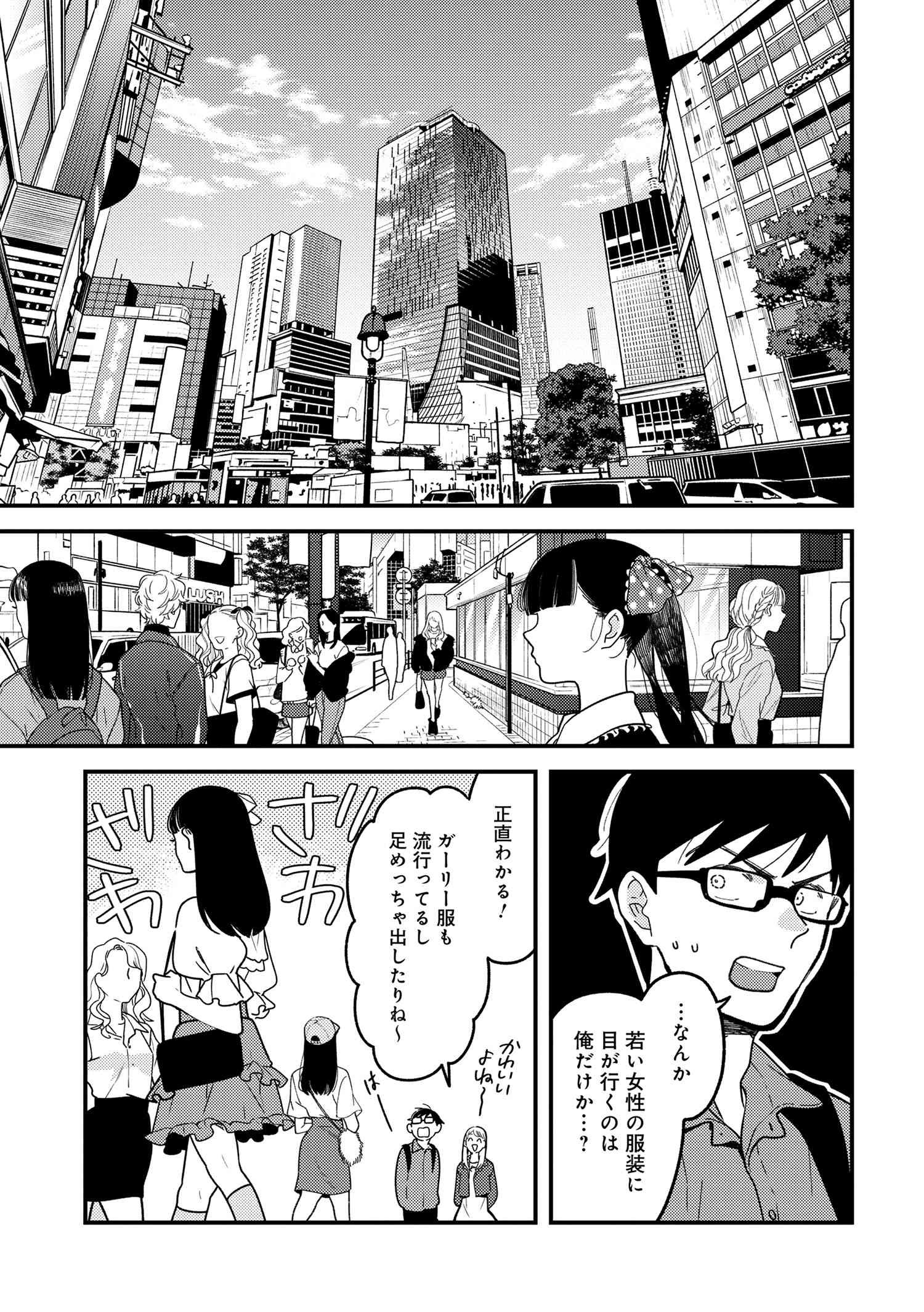 Fuku o Kiru Nara Konna Fuu ni - 服を着るならこんなふうに - Chapter 108 - Page 11