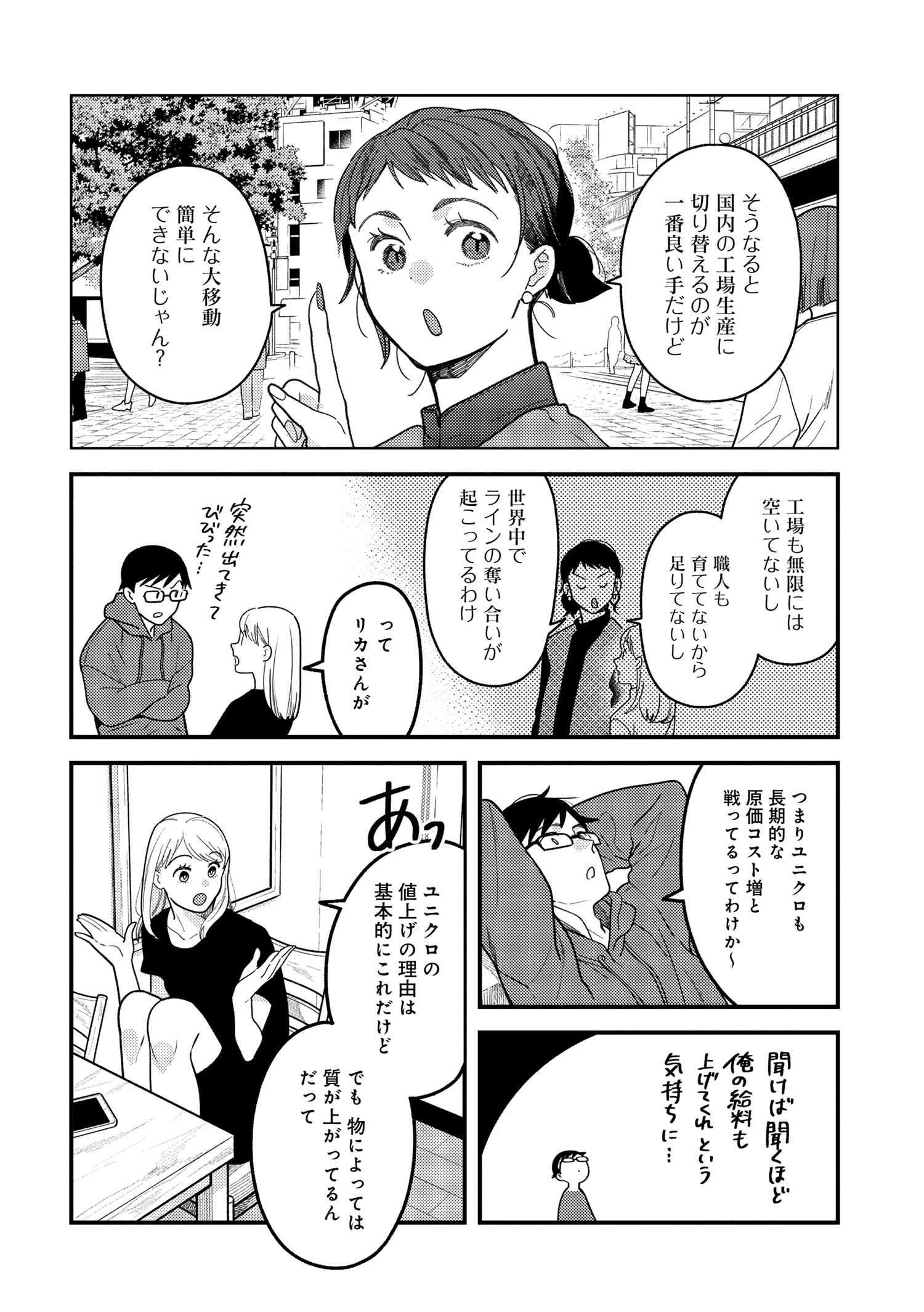 Fuku o Kiru Nara Konna Fuu ni - 服を着るならこんなふうに - Chapter 108 - Page 6