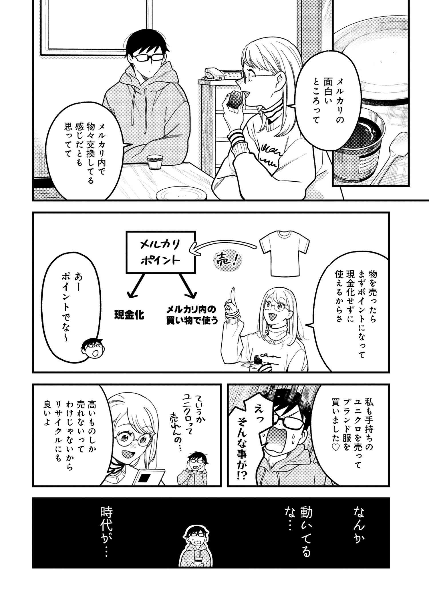 Fuku o Kiru Nara Konna Fuu ni - 服を着るならこんなふうに - Chapter 109 - Page 10