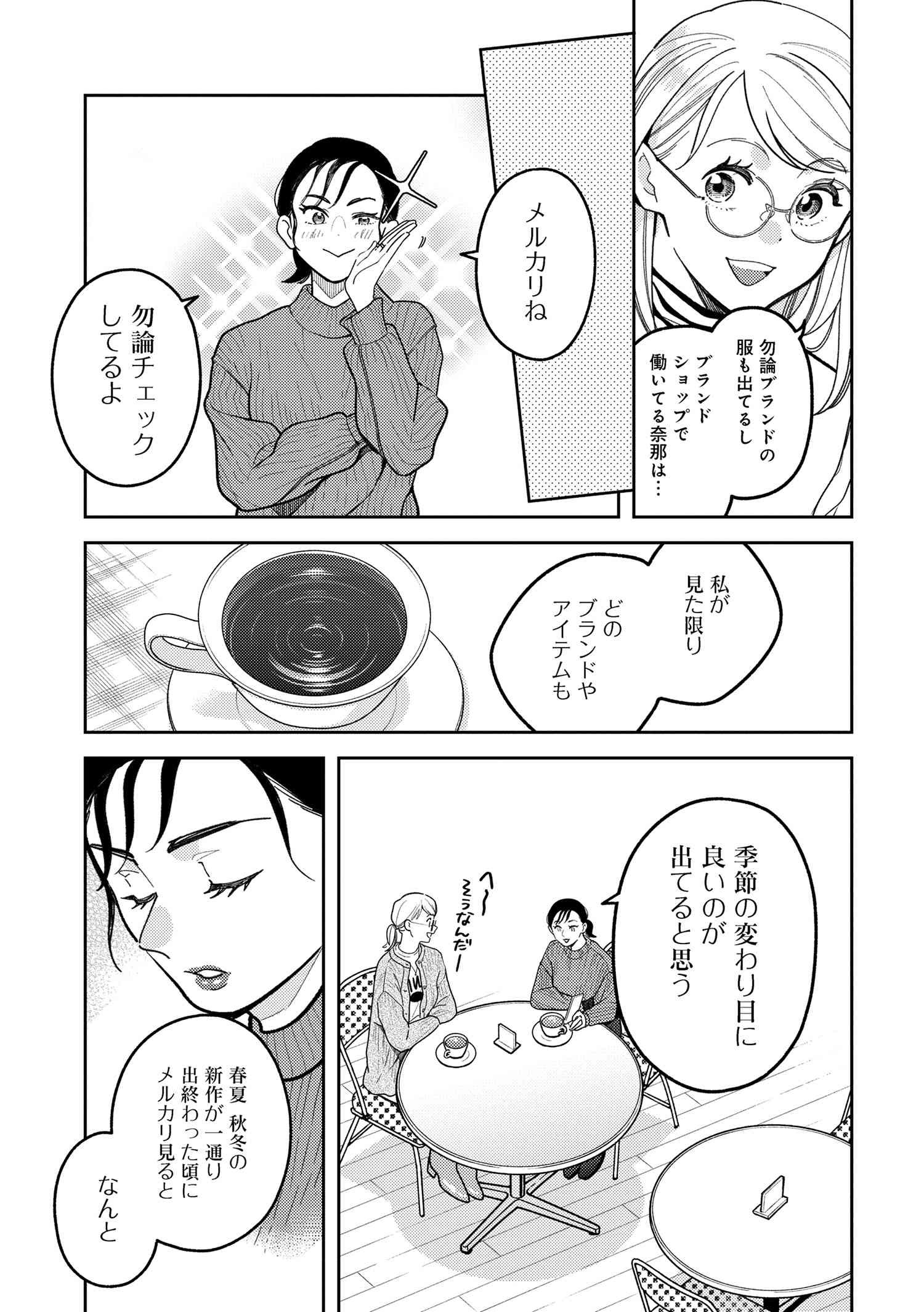 Fuku o Kiru Nara Konna Fuu ni - 服を着るならこんなふうに - Chapter 109 - Page 11