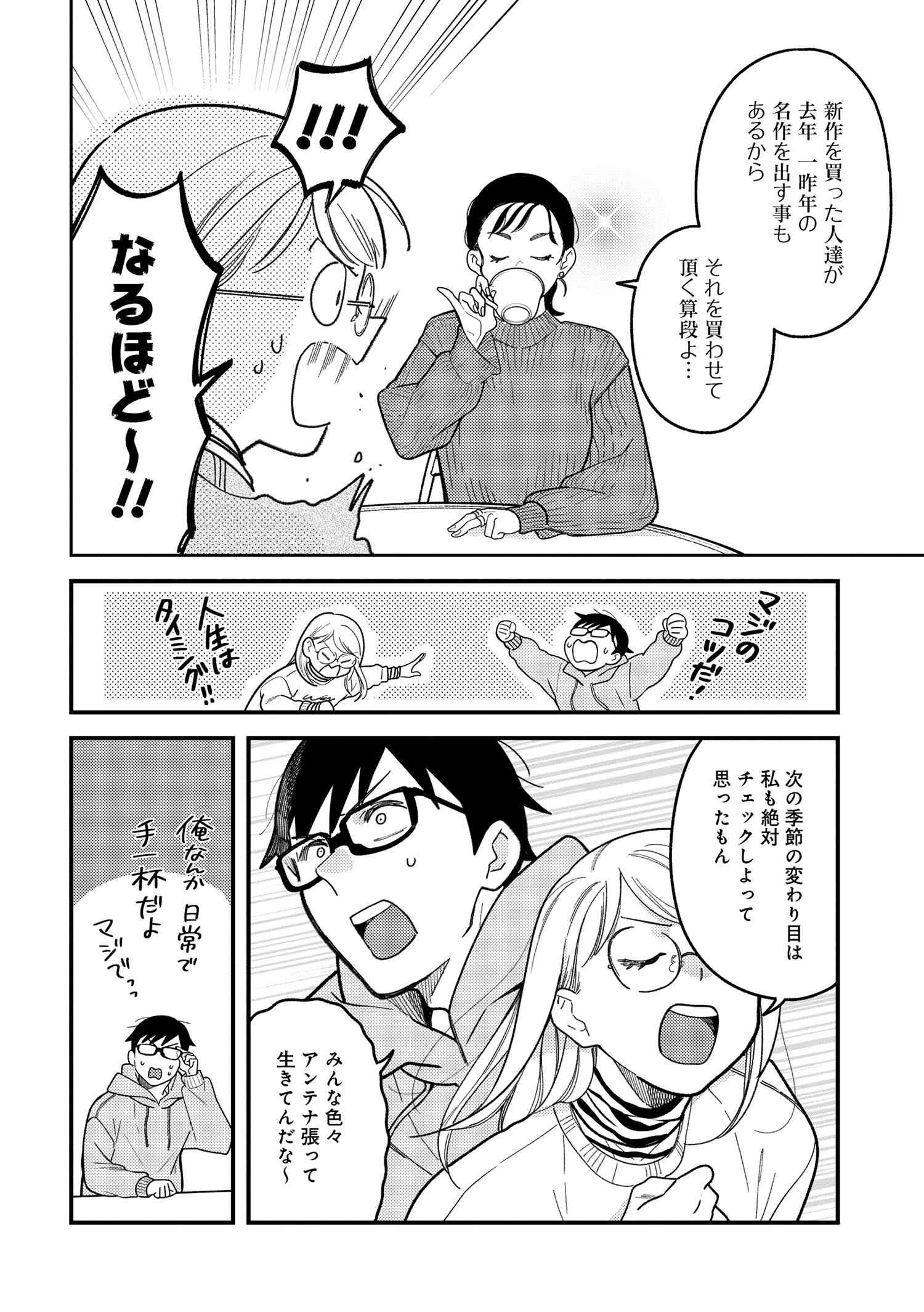 Fuku o Kiru Nara Konna Fuu ni - 服を着るならこんなふうに - Chapter 109 - Page 12