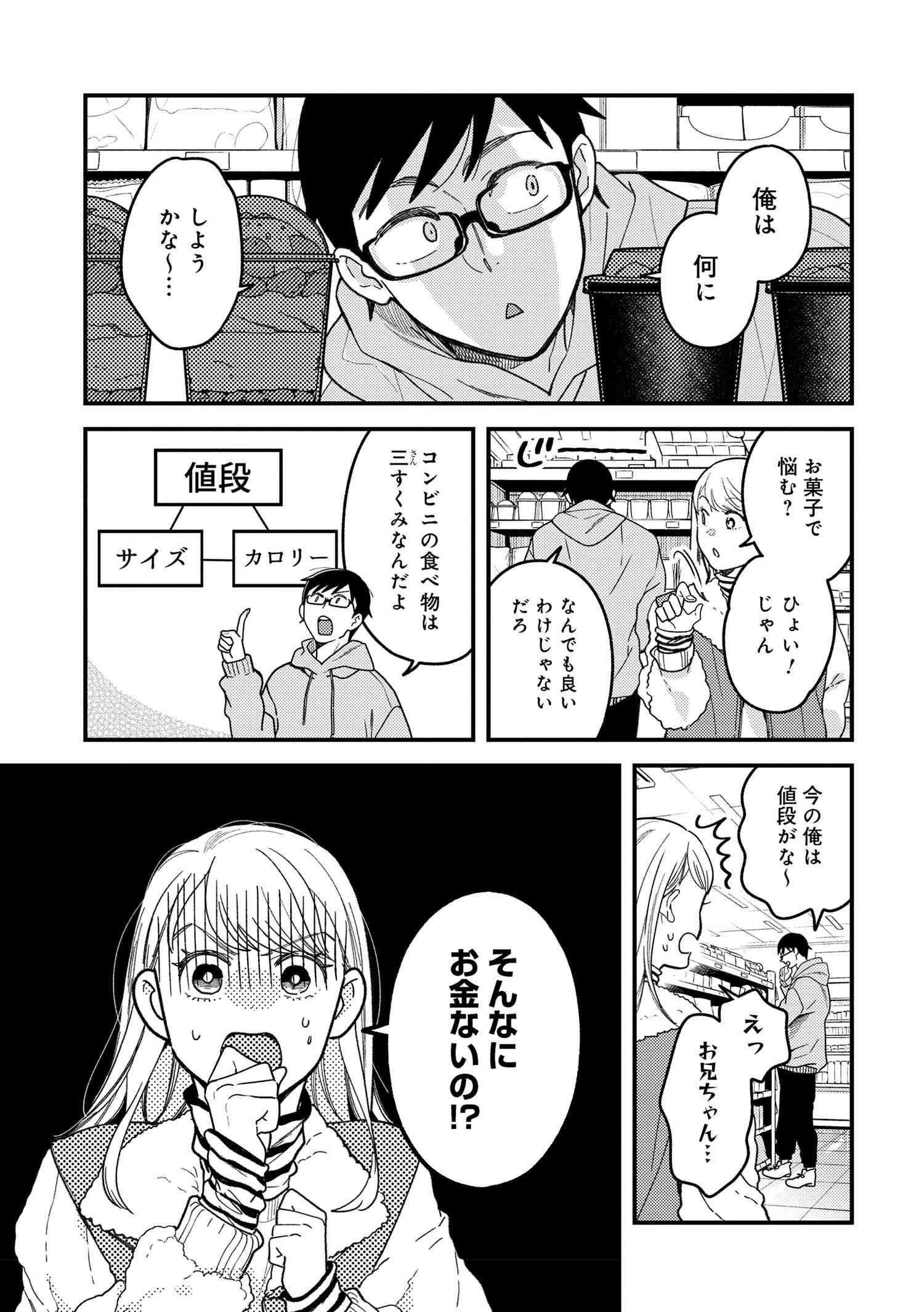 Fuku o Kiru Nara Konna Fuu ni - 服を着るならこんなふうに - Chapter 109 - Page 3