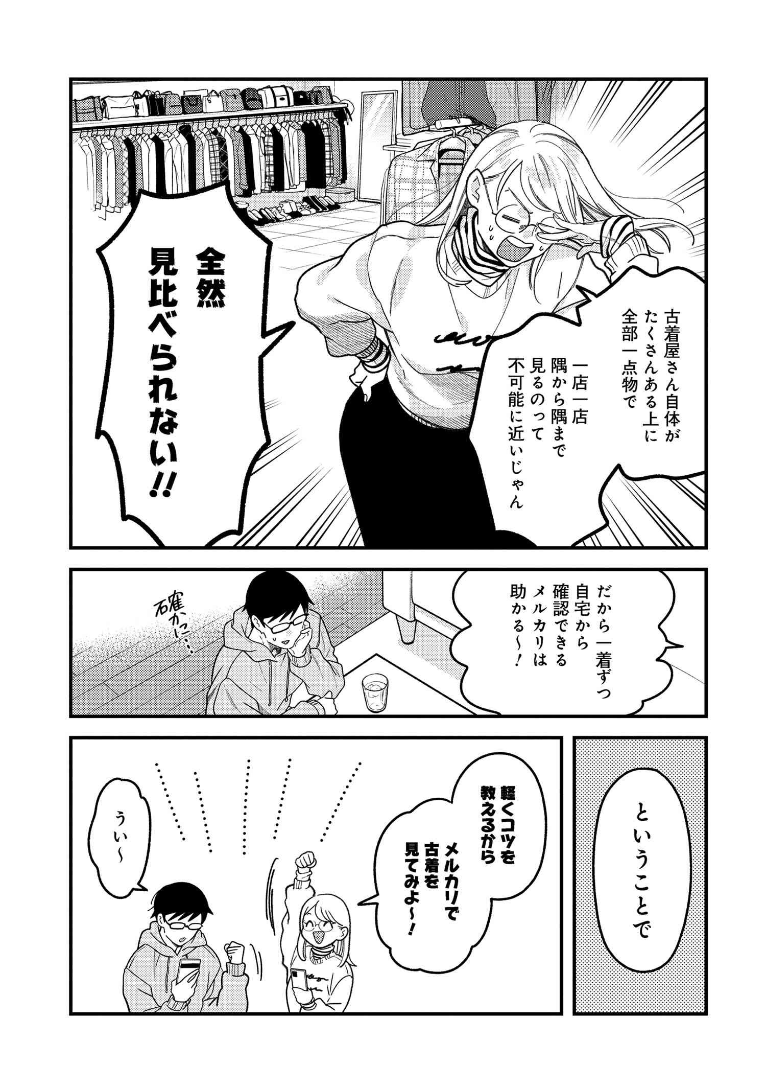 Fuku o Kiru Nara Konna Fuu ni - 服を着るならこんなふうに - Chapter 109 - Page 9