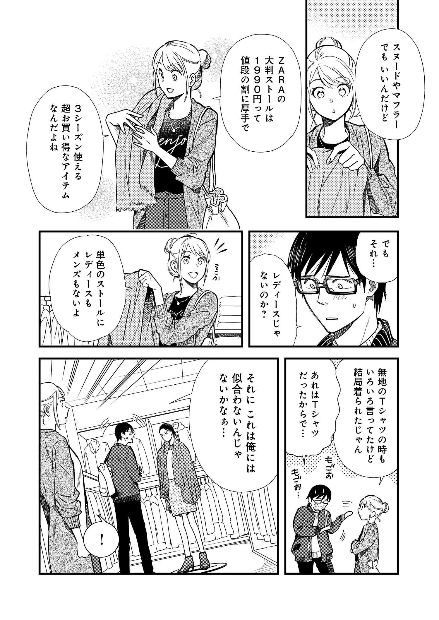 Fuku o Kiru Nara Konna Fuu ni - 服を着るならこんなふうに - Chapter 11 - Page 10