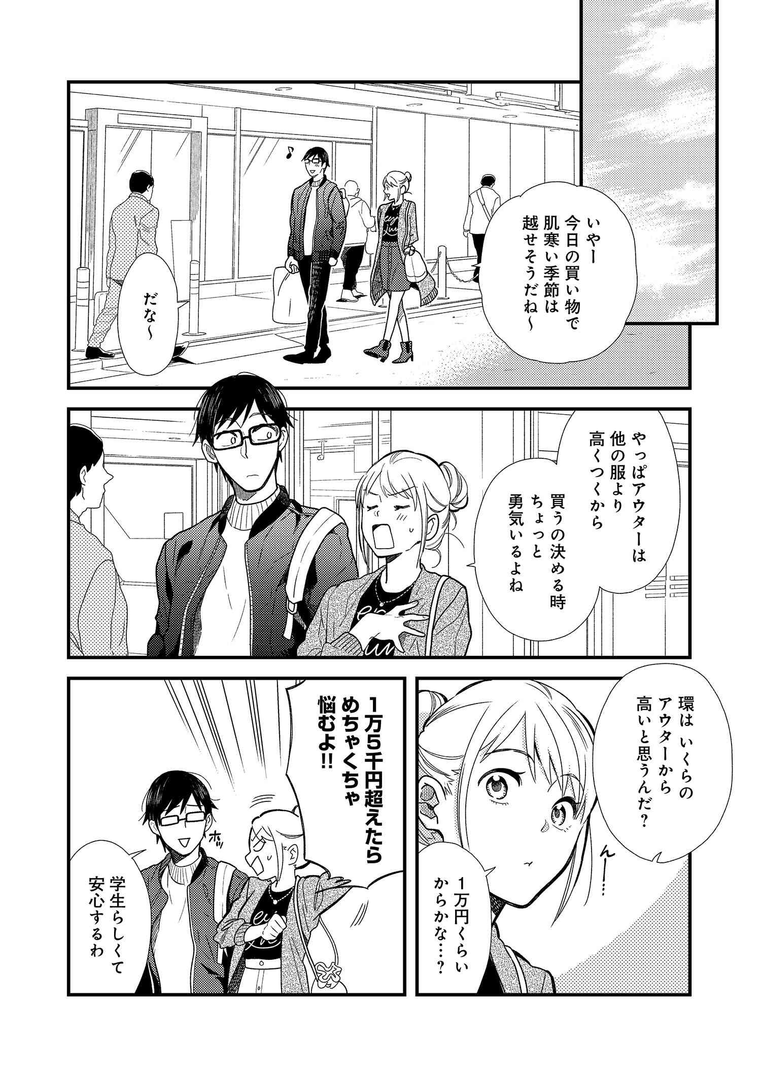 Fuku o Kiru Nara Konna Fuu ni - 服を着るならこんなふうに - Chapter 11 - Page 14