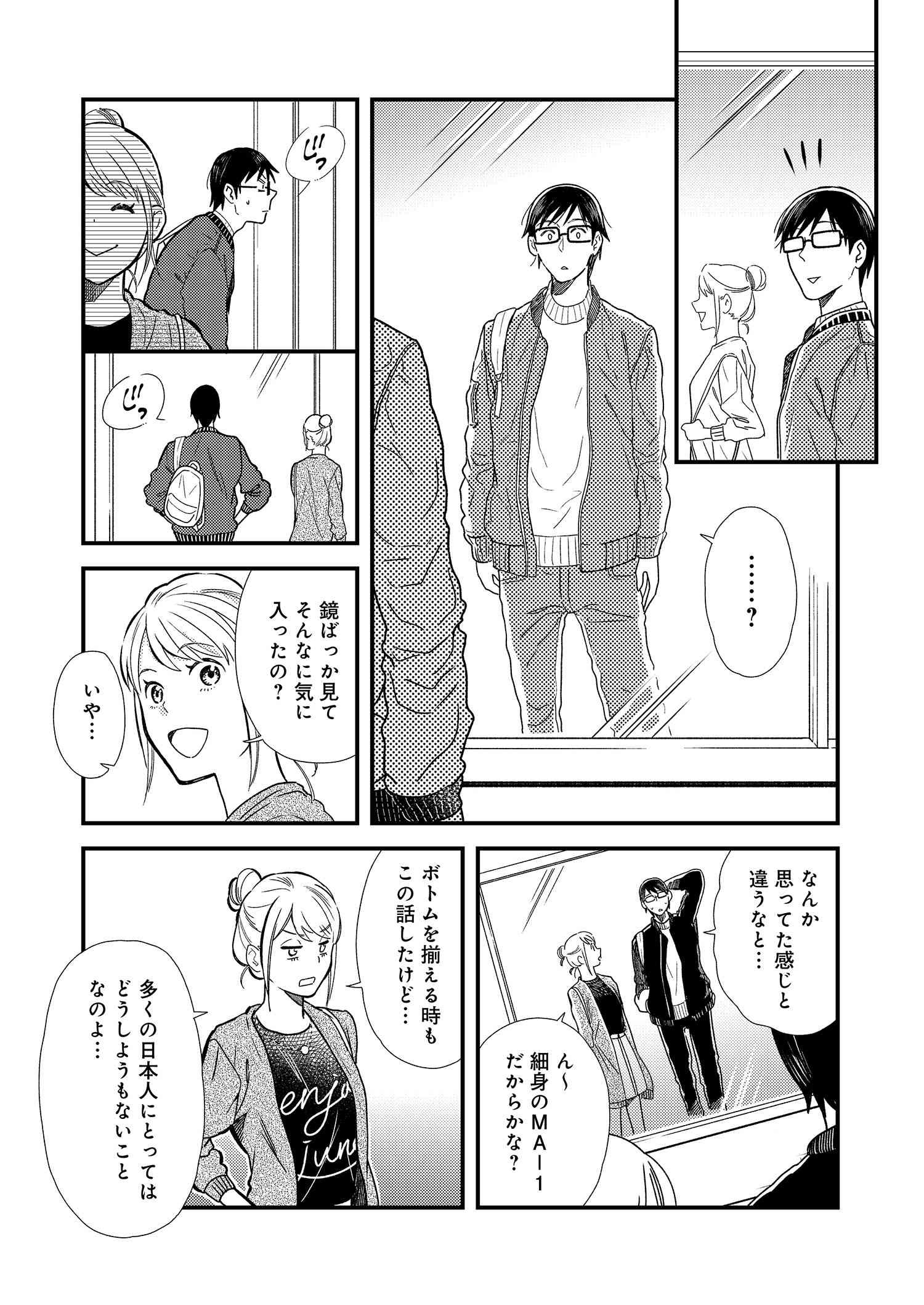 Fuku o Kiru Nara Konna Fuu ni - 服を着るならこんなふうに - Chapter 11 - Page 7