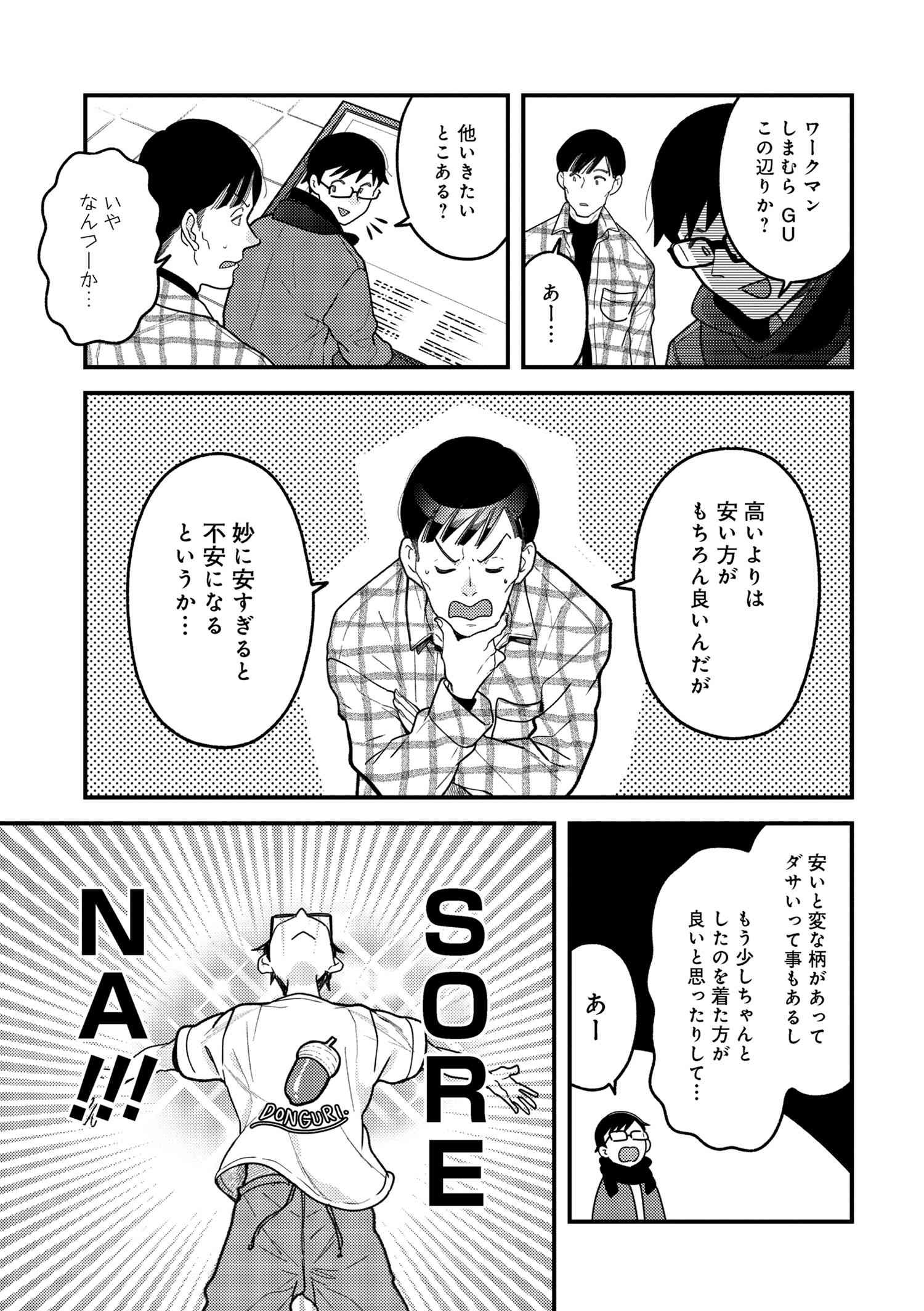 Fuku o Kiru Nara Konna Fuu ni - 服を着るならこんなふうに - Chapter 110 - Page 7