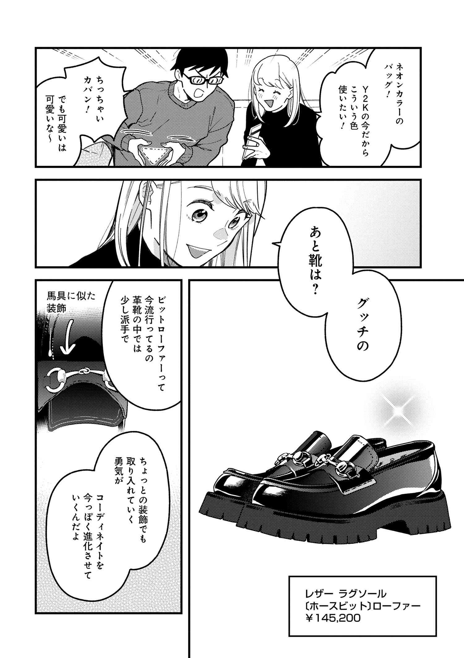 Fuku o Kiru Nara Konna Fuu ni - 服を着るならこんなふうに - Chapter 111 - Page 14